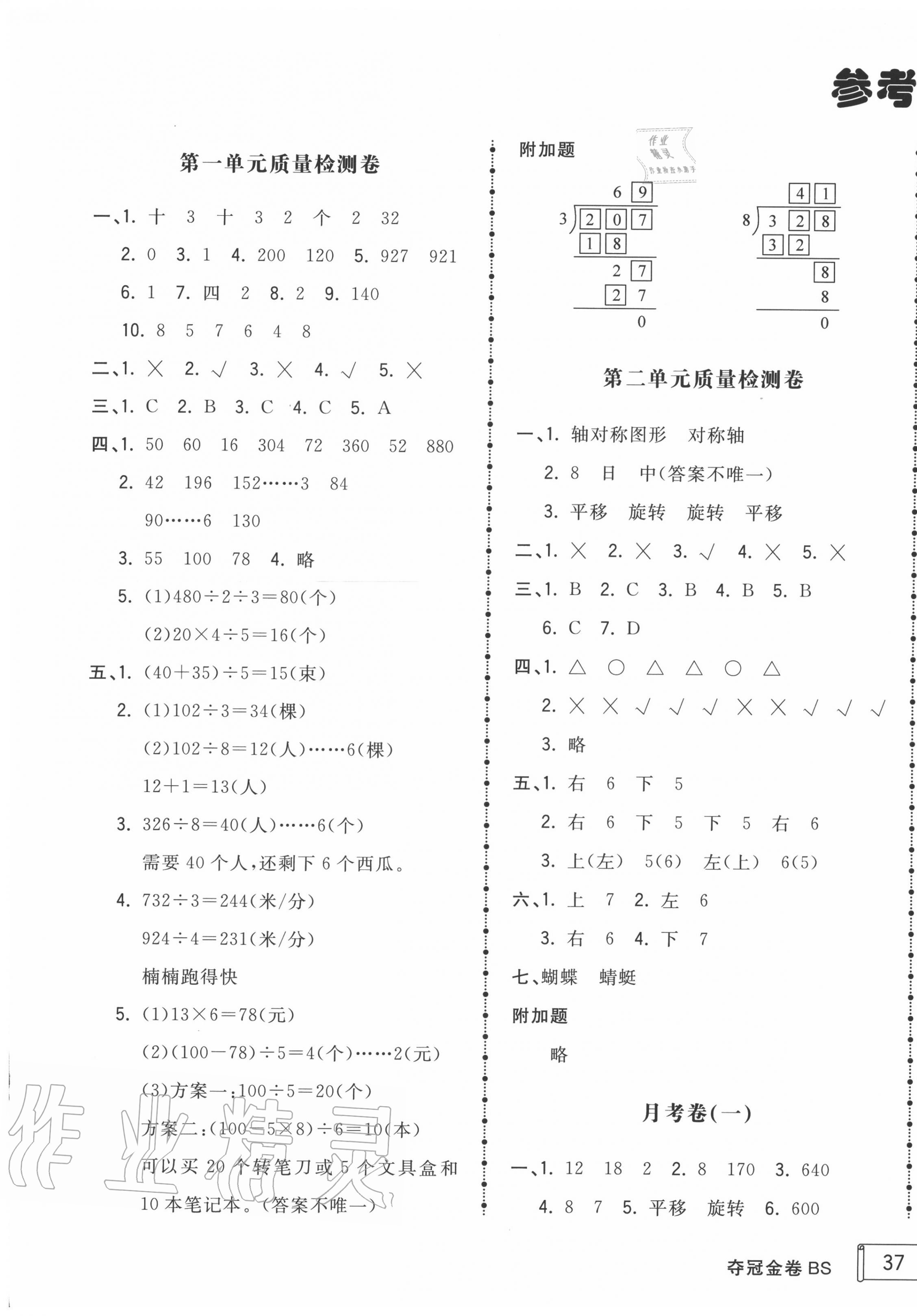 2020年智慧翔奪冠金卷三年級數(shù)學(xué)下冊北師大版 第1頁