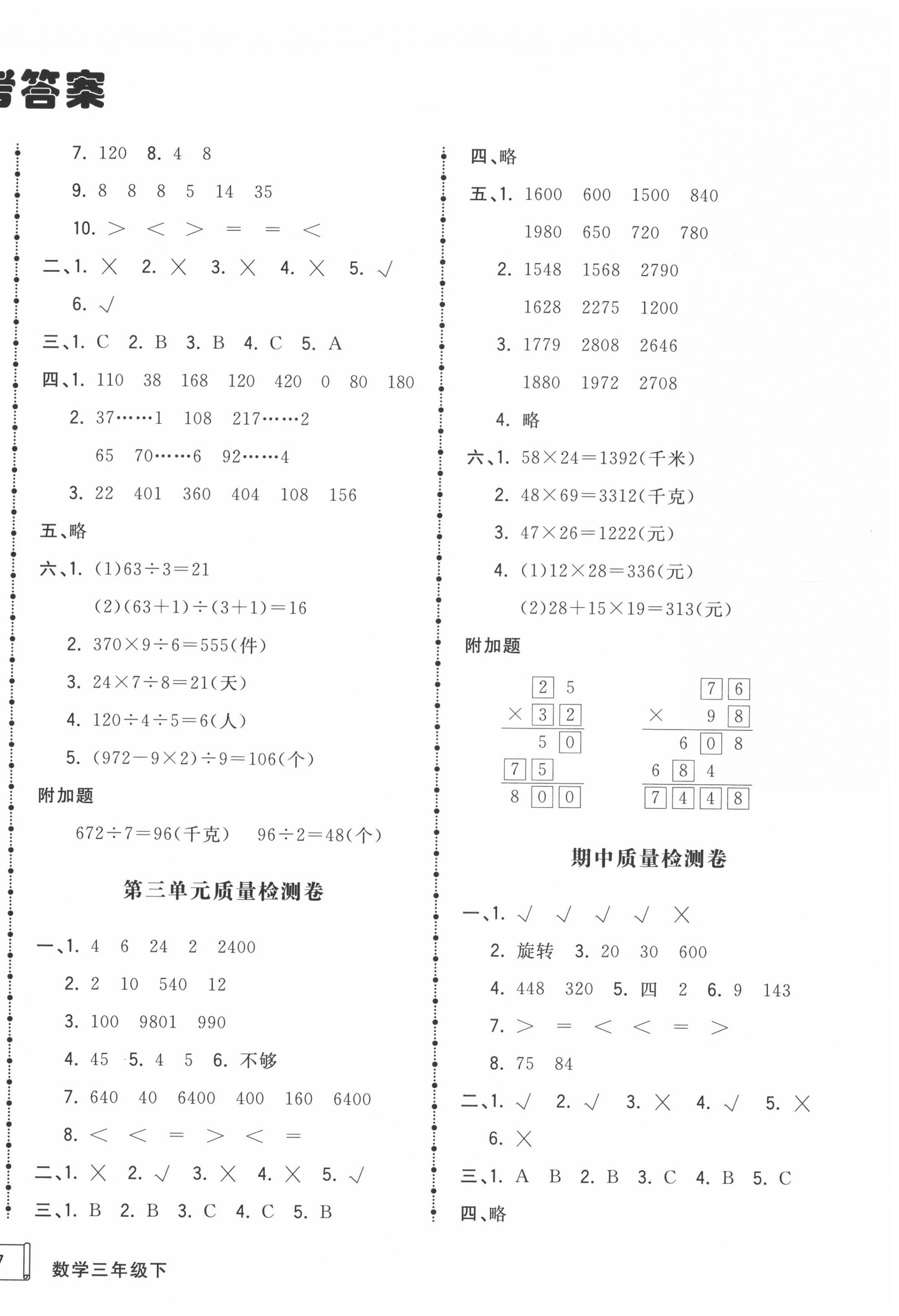 2020年智慧翔奪冠金卷三年級(jí)數(shù)學(xué)下冊(cè)北師大版 第2頁