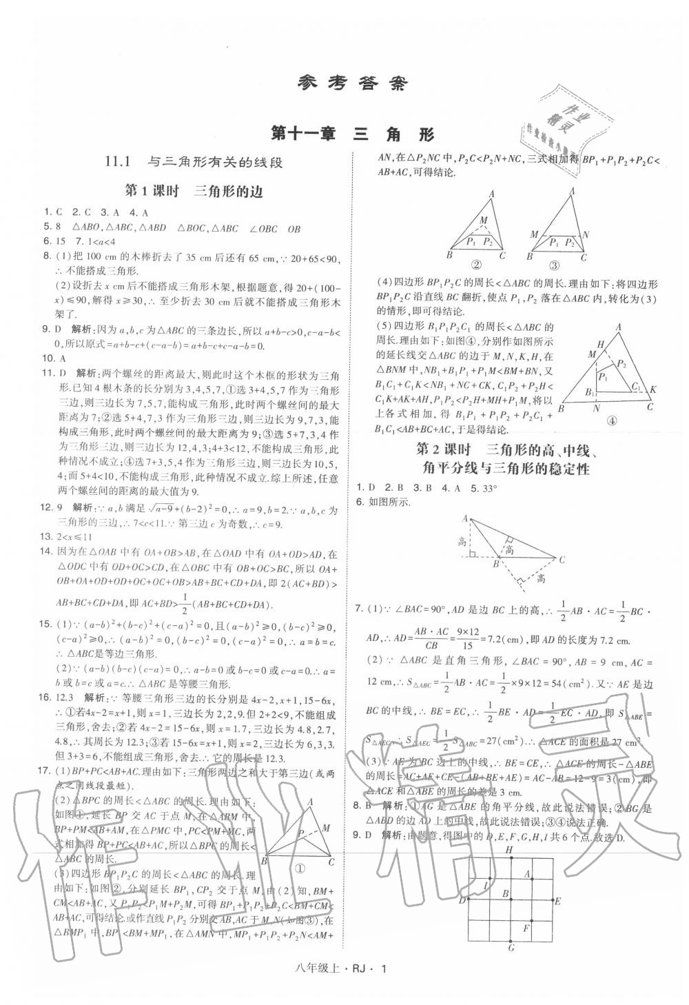 2020年經(jīng)綸學(xué)典學(xué)霸八年級(jí)數(shù)學(xué)上冊(cè)人教版 參考答案第1頁(yè)