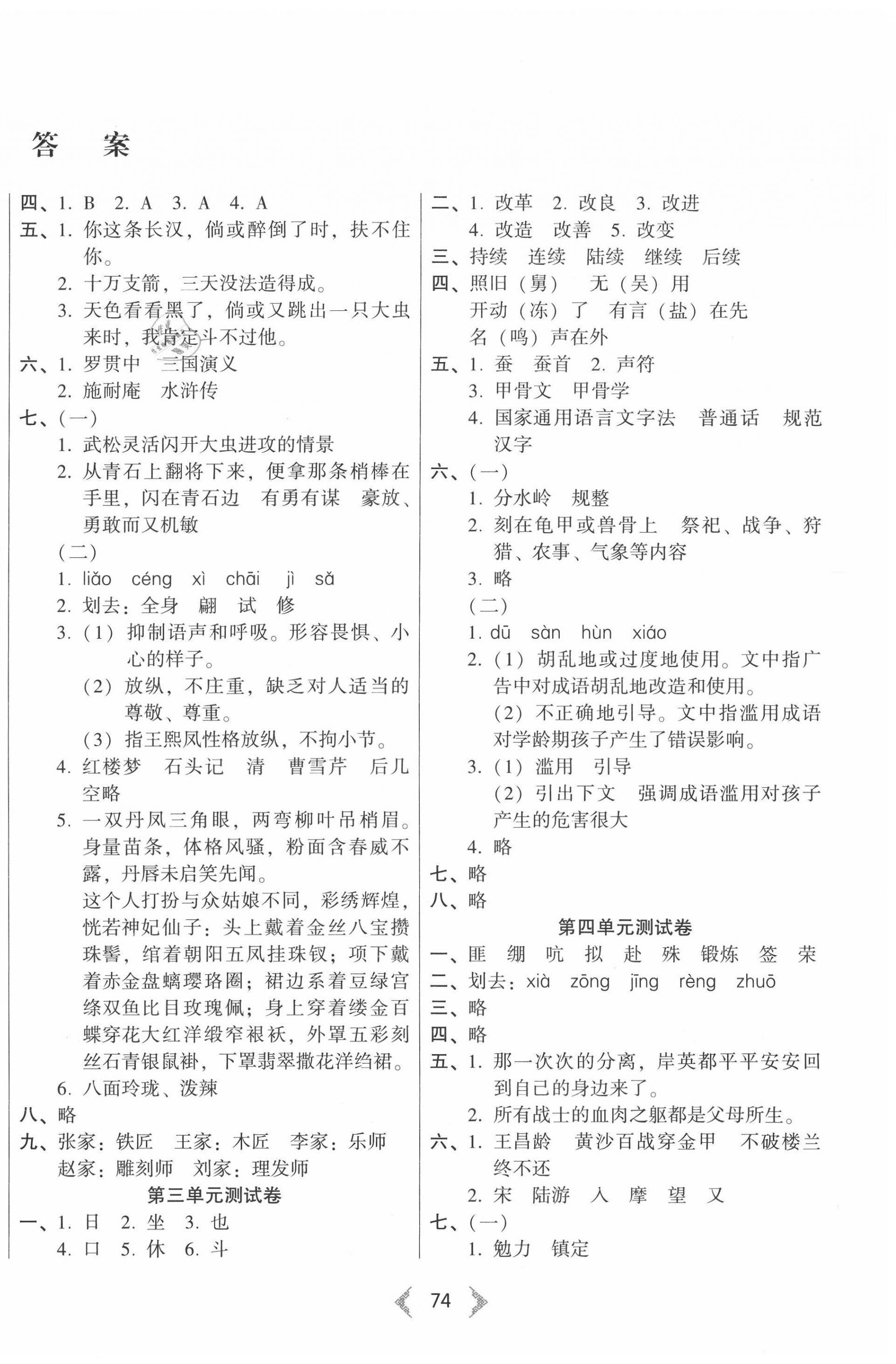 2020年希望100全階段測(cè)試卷五年級(jí)語(yǔ)文下冊(cè)人教版 第2頁(yè)