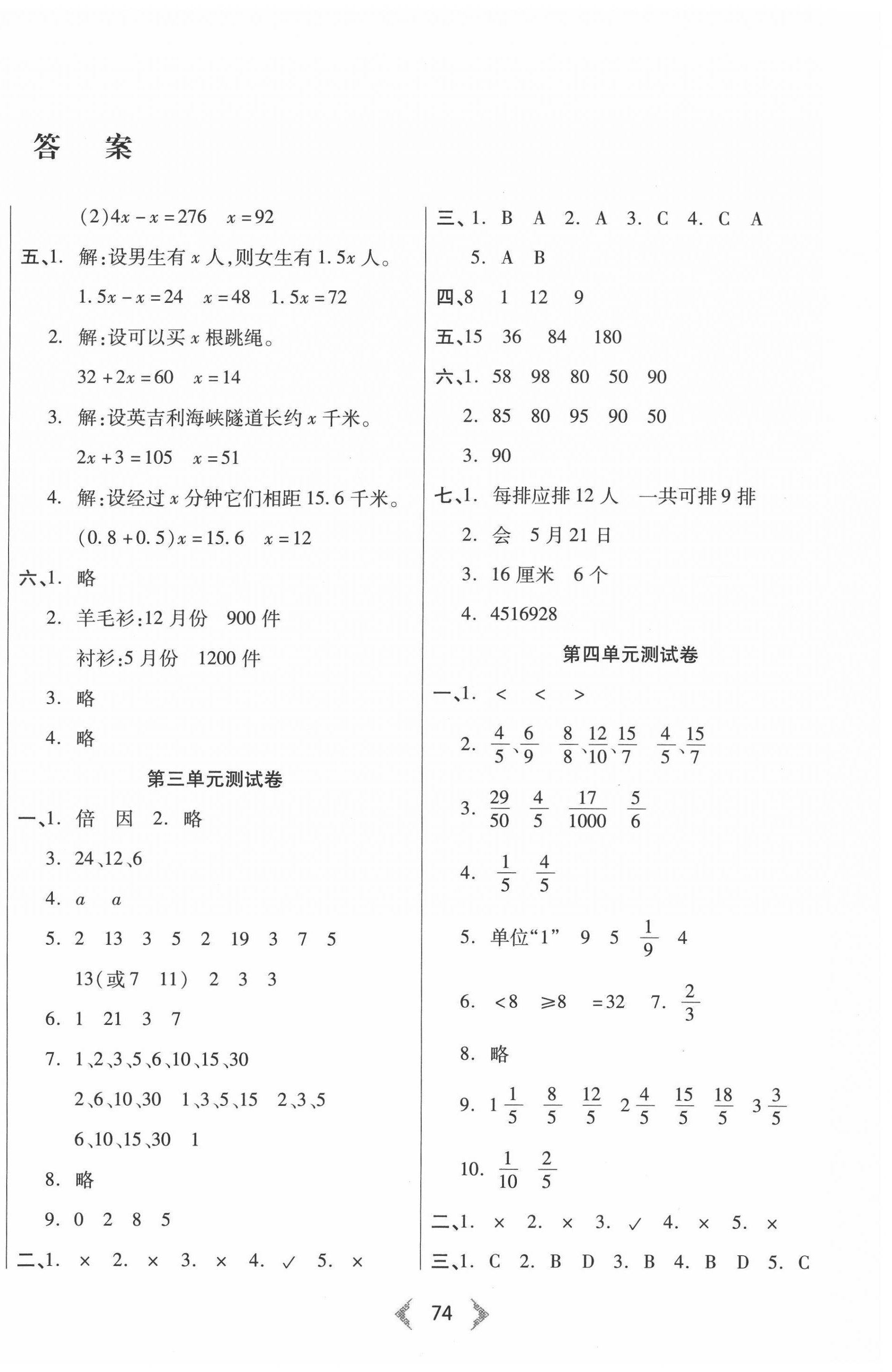 2020年希望100全階段測(cè)試卷五年級(jí)數(shù)學(xué)下冊(cè)蘇教版 第2頁