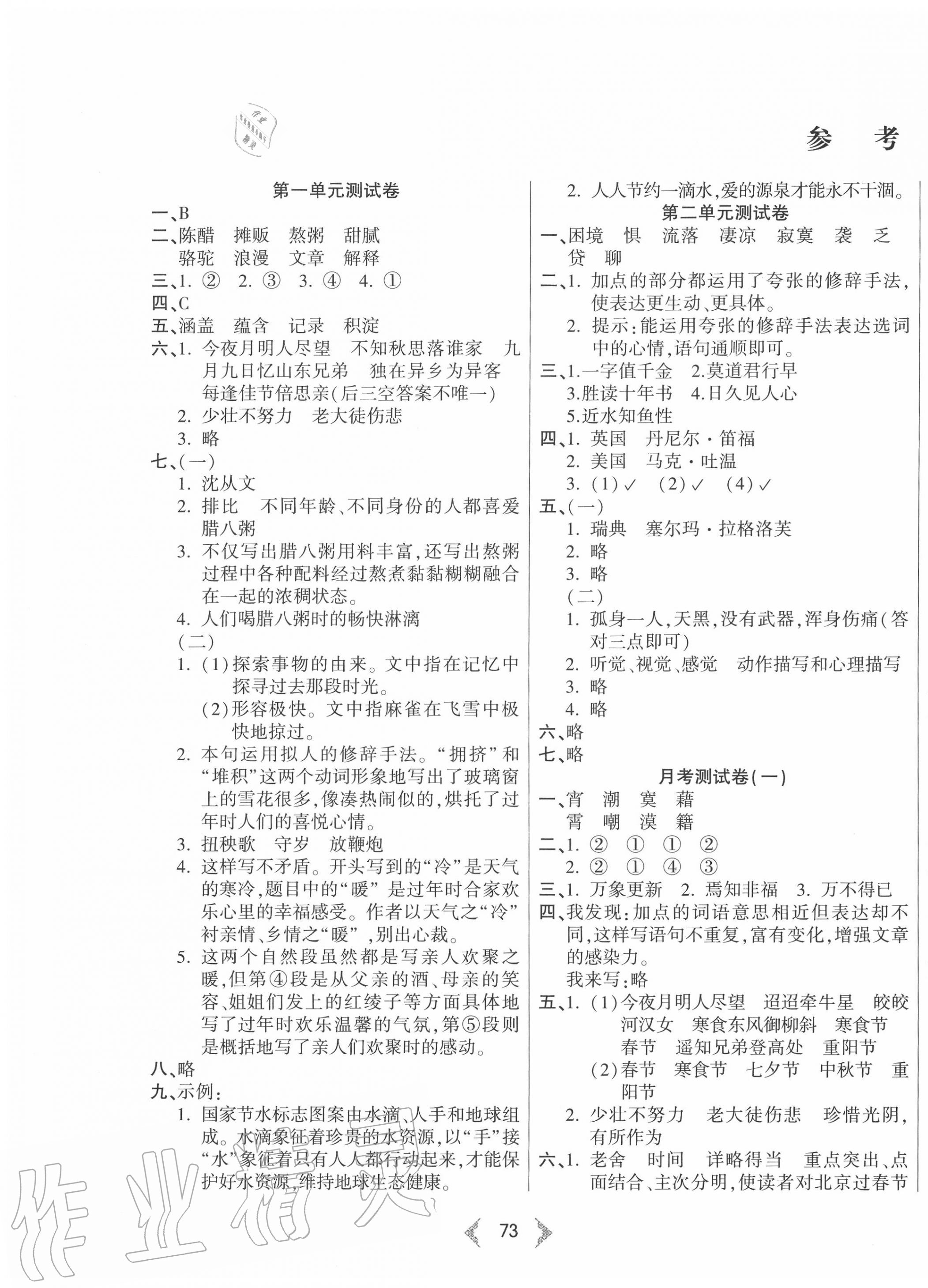 2020年希望100全階段測(cè)試卷六年級(jí)語文下冊(cè)人教版 第1頁