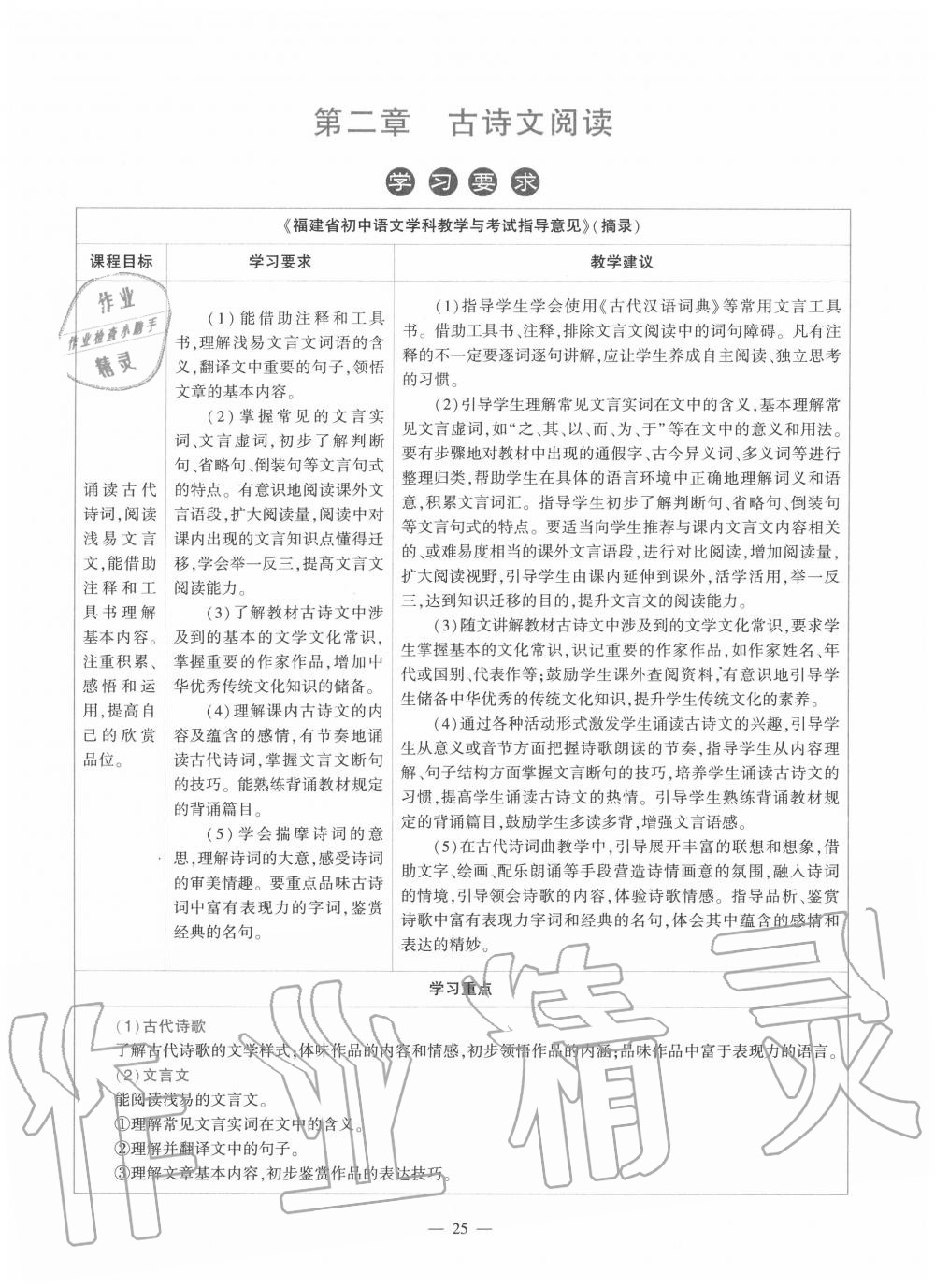 2020年福建省初中語文同步學(xué)習(xí)方案八年級下冊人教版 參考答案第25頁