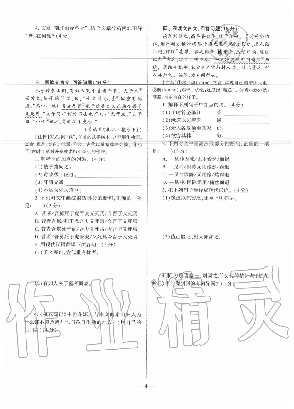 2020年福建省初中語(yǔ)文同步學(xué)習(xí)方案八年級(jí)下冊(cè)人教版 參考答案第54頁(yè)