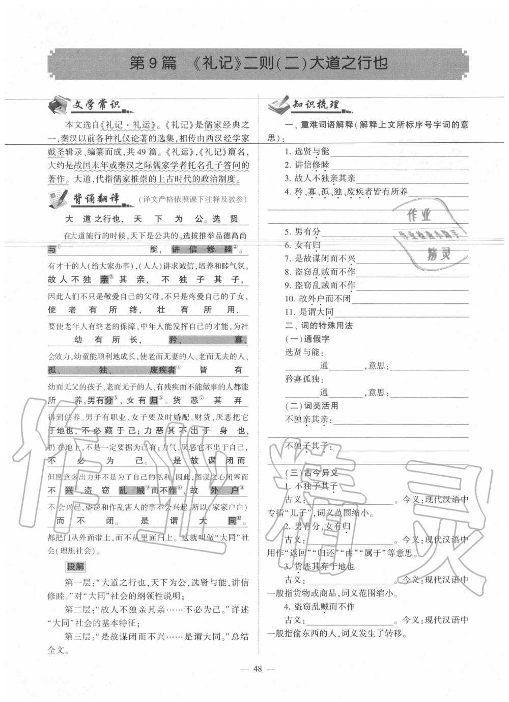 2020年福建省初中語文同步學(xué)習(xí)方案八年級下冊人教版 參考答案第48頁