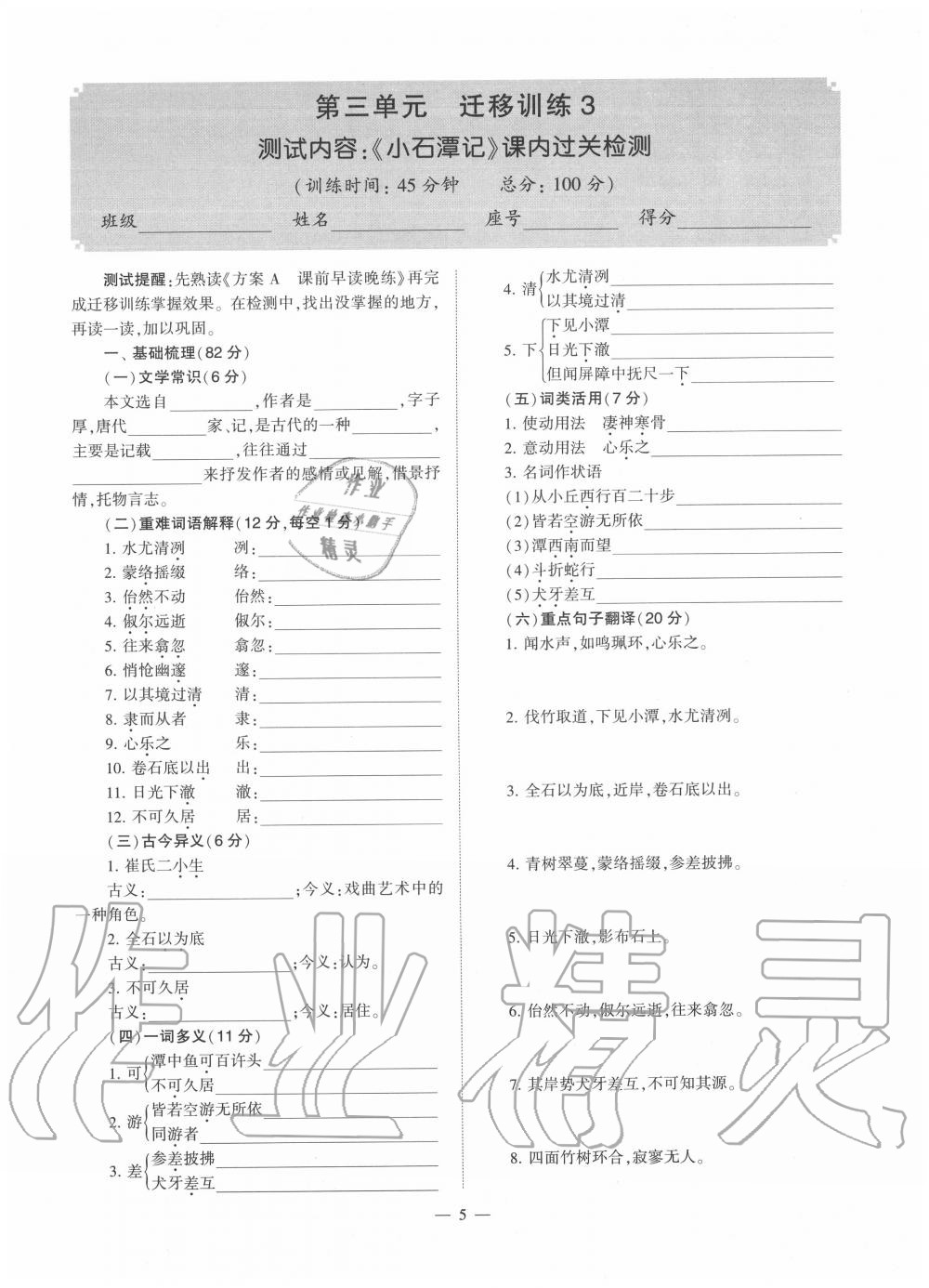 2020年福建省初中語文同步學(xué)習(xí)方案八年級下冊人教版 參考答案第55頁