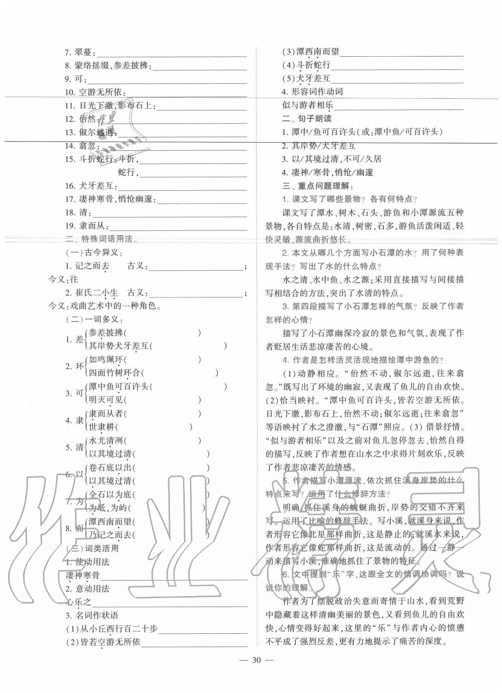 2020年福建省初中語(yǔ)文同步學(xué)習(xí)方案八年級(jí)下冊(cè)人教版 參考答案第30頁(yè)