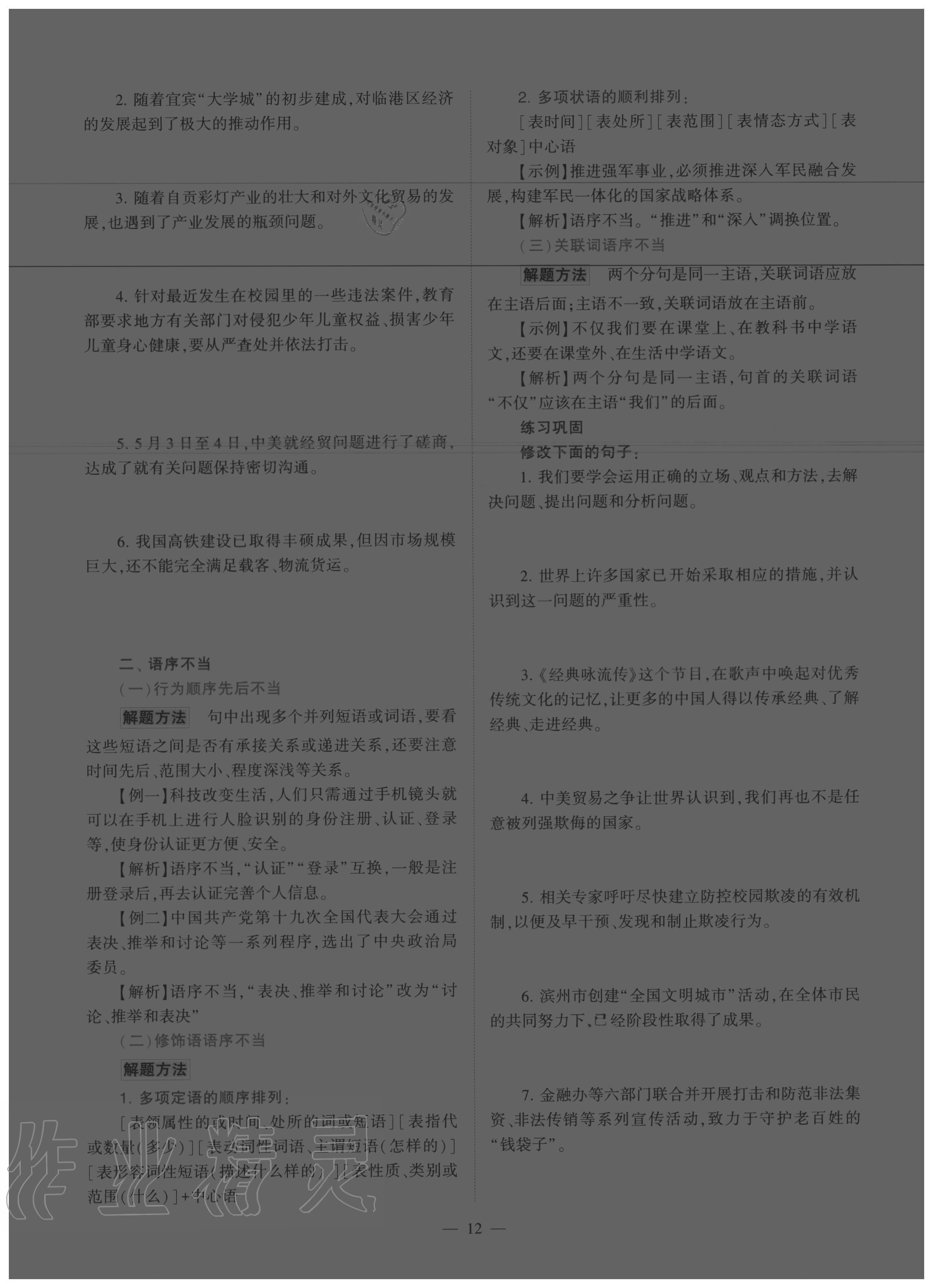 2020年福建省初中語文同步學習方案八年級下冊人教版 參考答案第12頁