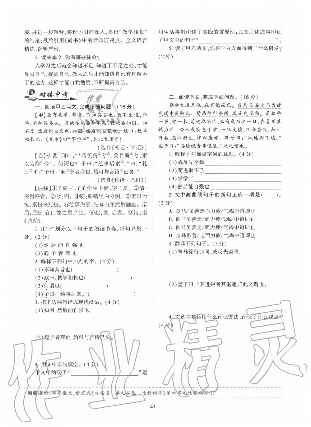 2020年福建省初中語文同步學(xué)習(xí)方案八年級下冊人教版 參考答案第47頁