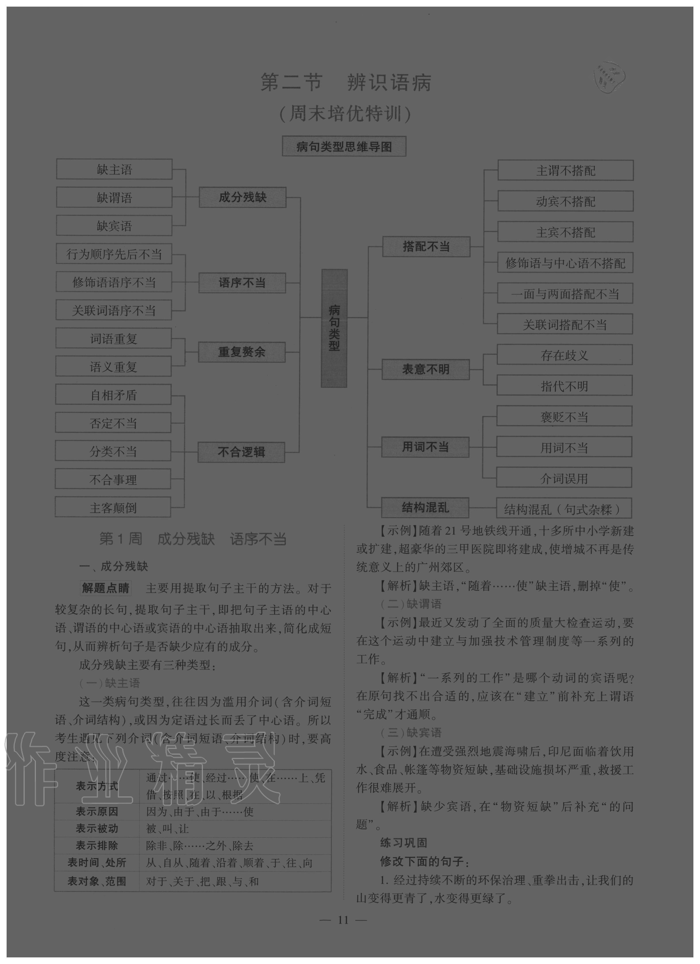 2020年福建省初中語文同步學(xué)習(xí)方案八年級(jí)下冊(cè)人教版 參考答案第11頁