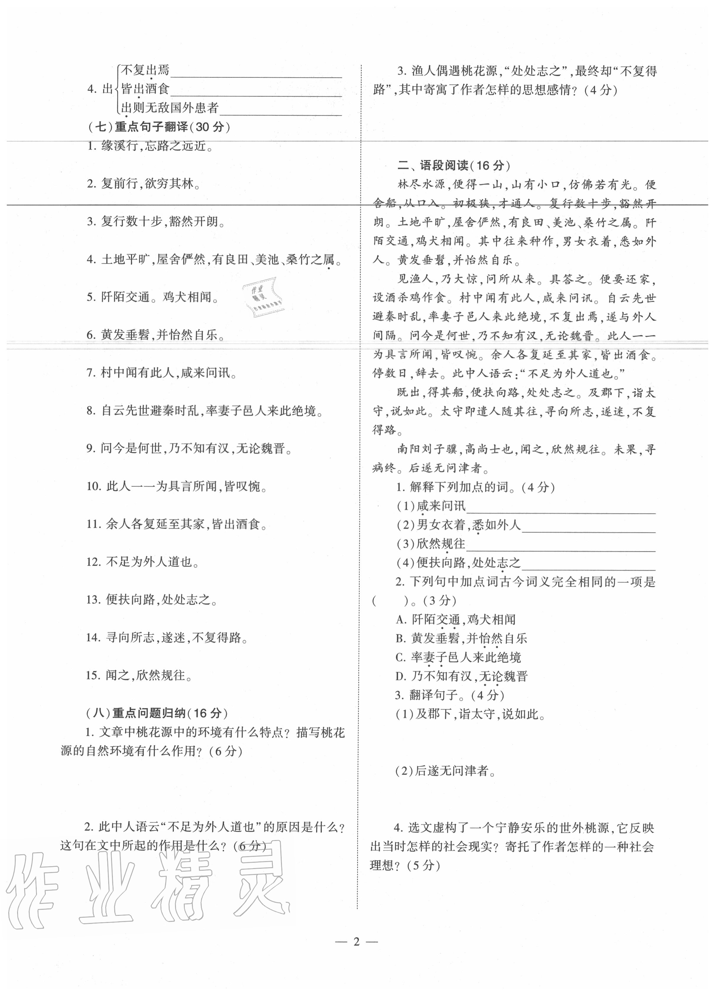 2020年福建省初中語文同步學(xué)習(xí)方案八年級(jí)下冊(cè)人教版 參考答案第52頁