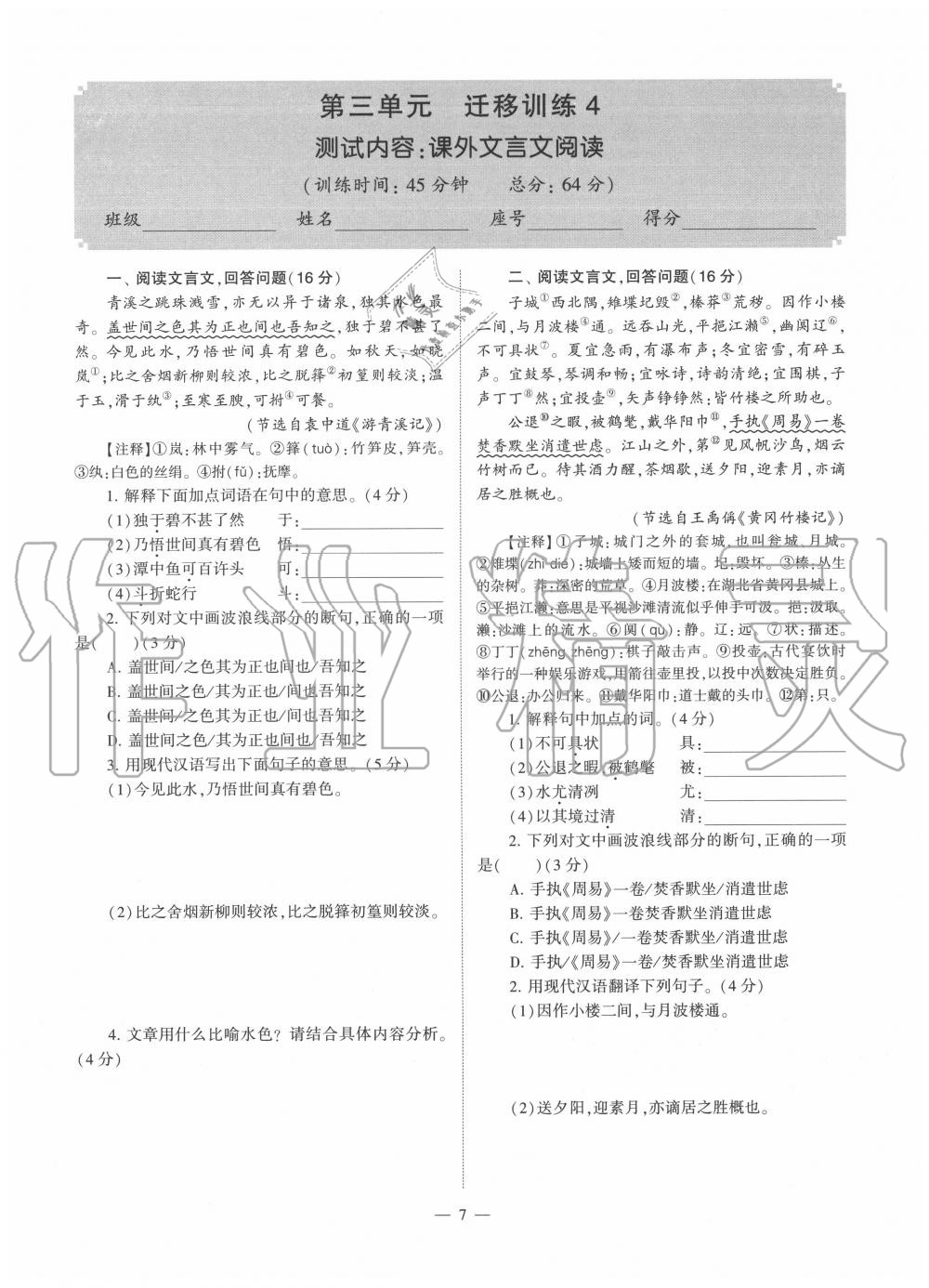 2020年福建省初中語文同步學(xué)習(xí)方案八年級下冊人教版 參考答案第57頁