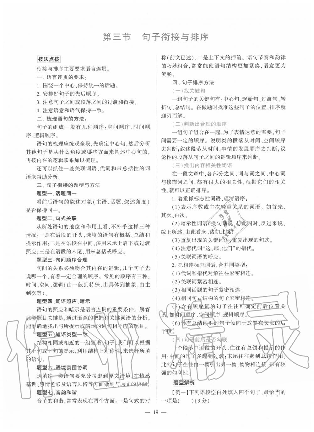 2020年福建省初中語文同步學(xué)習(xí)方案八年級(jí)下冊(cè)人教版 參考答案第19頁