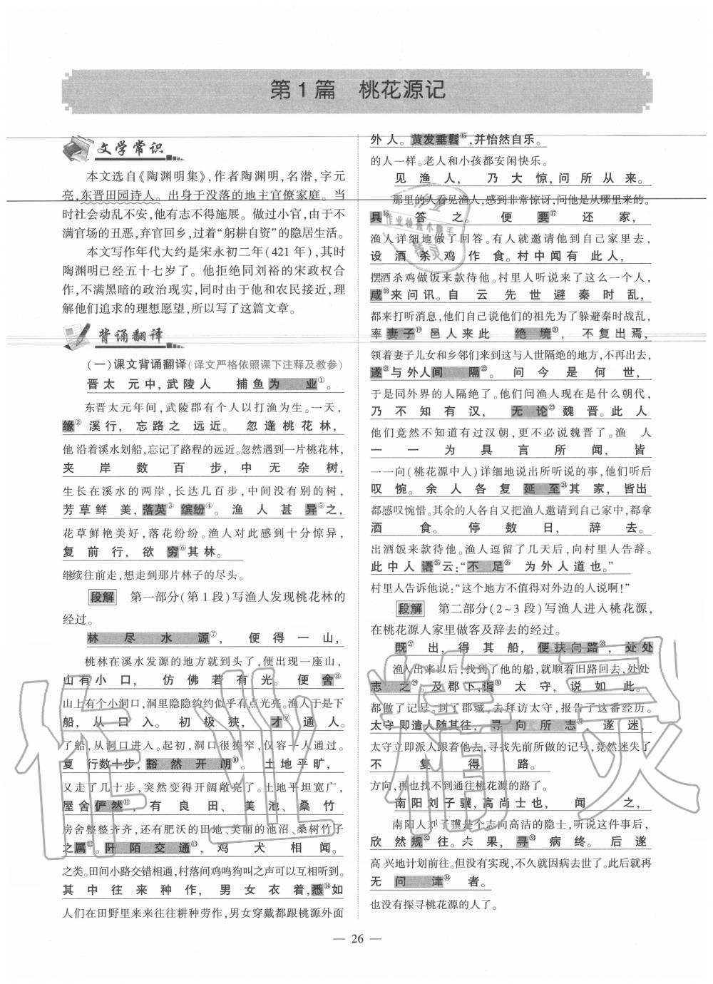 2020年福建省初中語文同步學(xué)習(xí)方案八年級(jí)下冊(cè)人教版 參考答案第26頁