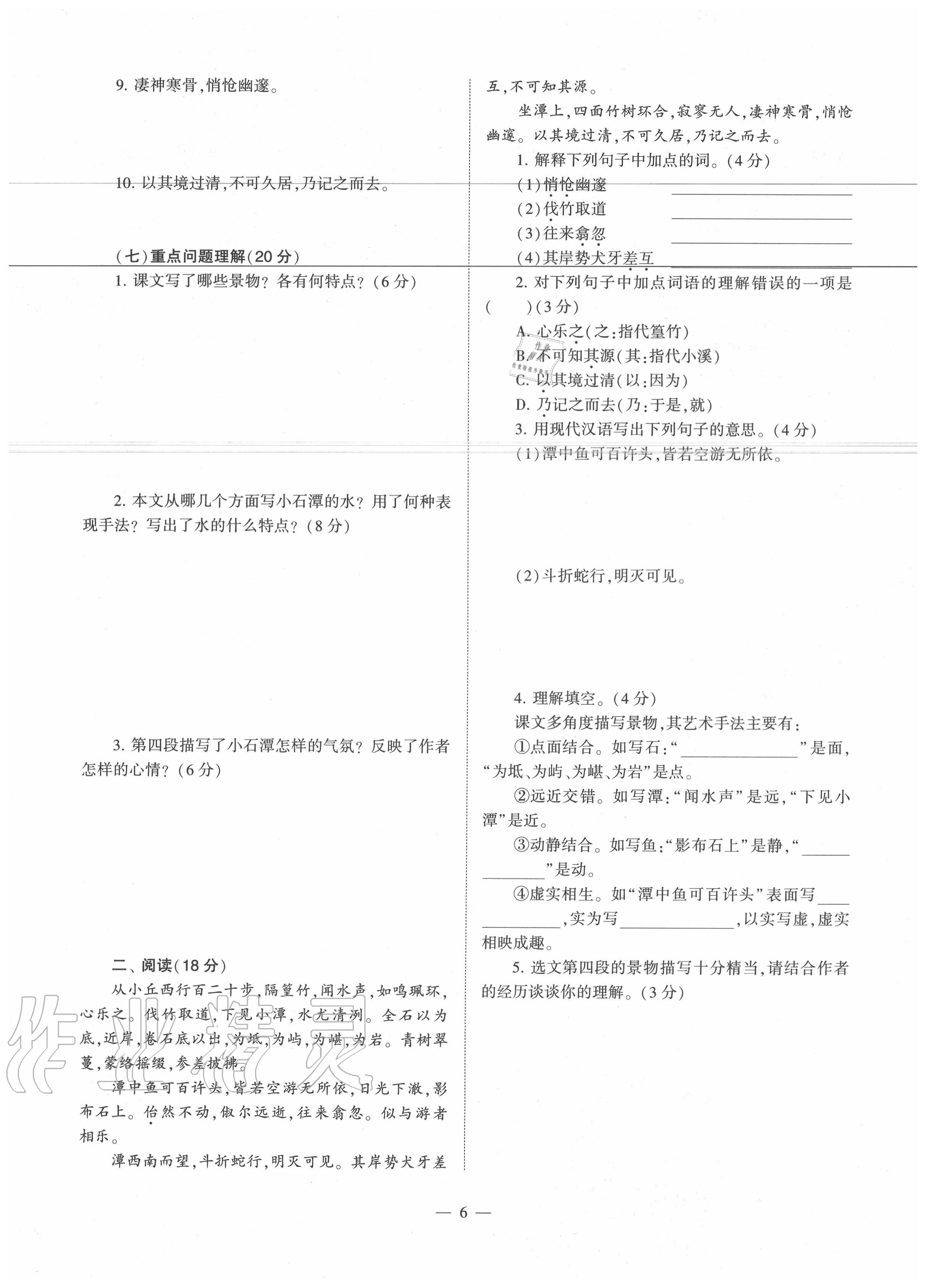 2020年福建省初中語(yǔ)文同步學(xué)習(xí)方案八年級(jí)下冊(cè)人教版 參考答案第56頁(yè)