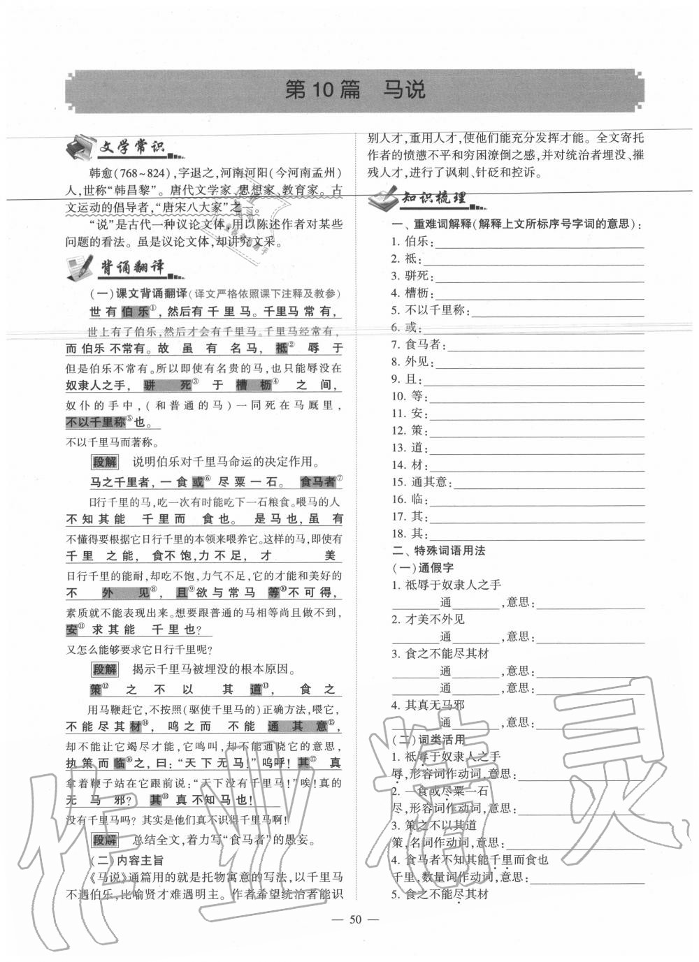 2020年福建省初中語文同步學(xué)習(xí)方案八年級下冊人教版 參考答案第50頁