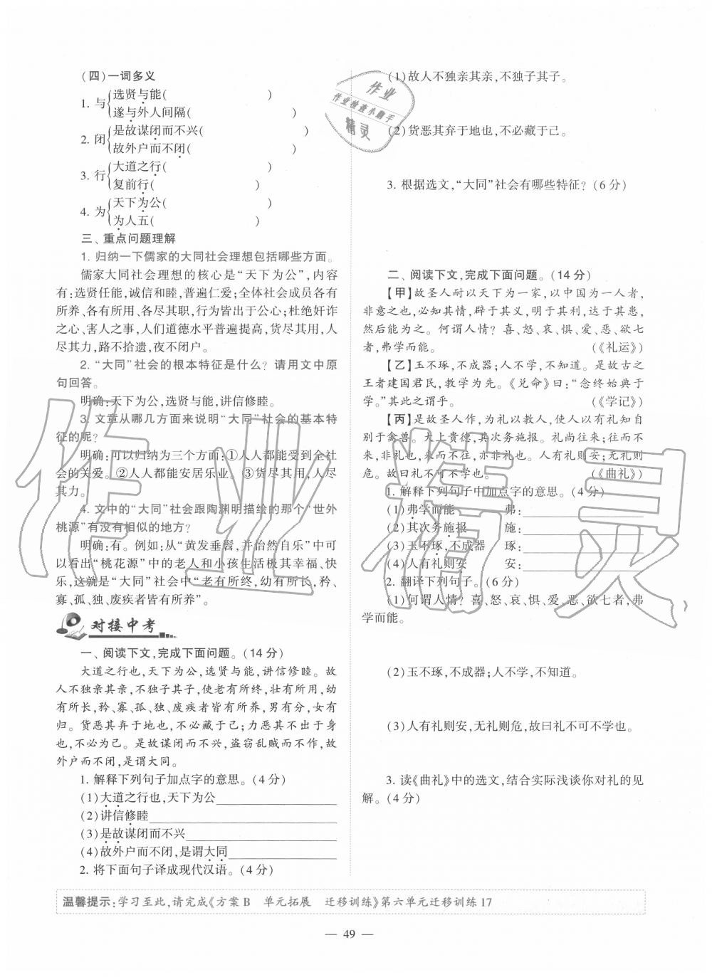 2020年福建省初中語文同步學(xué)習(xí)方案八年級(jí)下冊(cè)人教版 參考答案第49頁