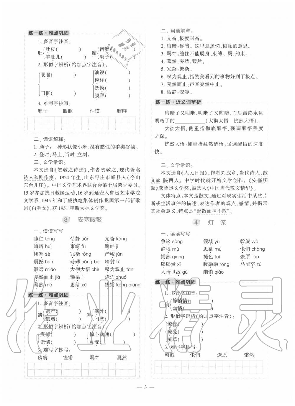 2020年福建省初中語(yǔ)文同步學(xué)習(xí)方案八年級(jí)下冊(cè)人教版 參考答案第3頁(yè)