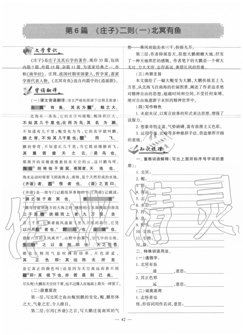 2020年福建省初中語(yǔ)文同步學(xué)習(xí)方案八年級(jí)下冊(cè)人教版 參考答案第42頁(yè)