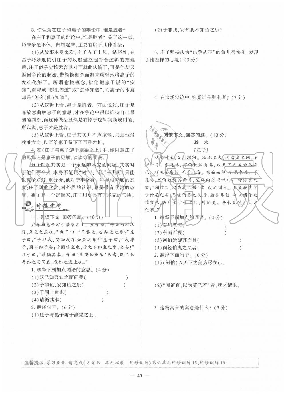 2020年福建省初中語文同步學(xué)習(xí)方案八年級下冊人教版 參考答案第45頁