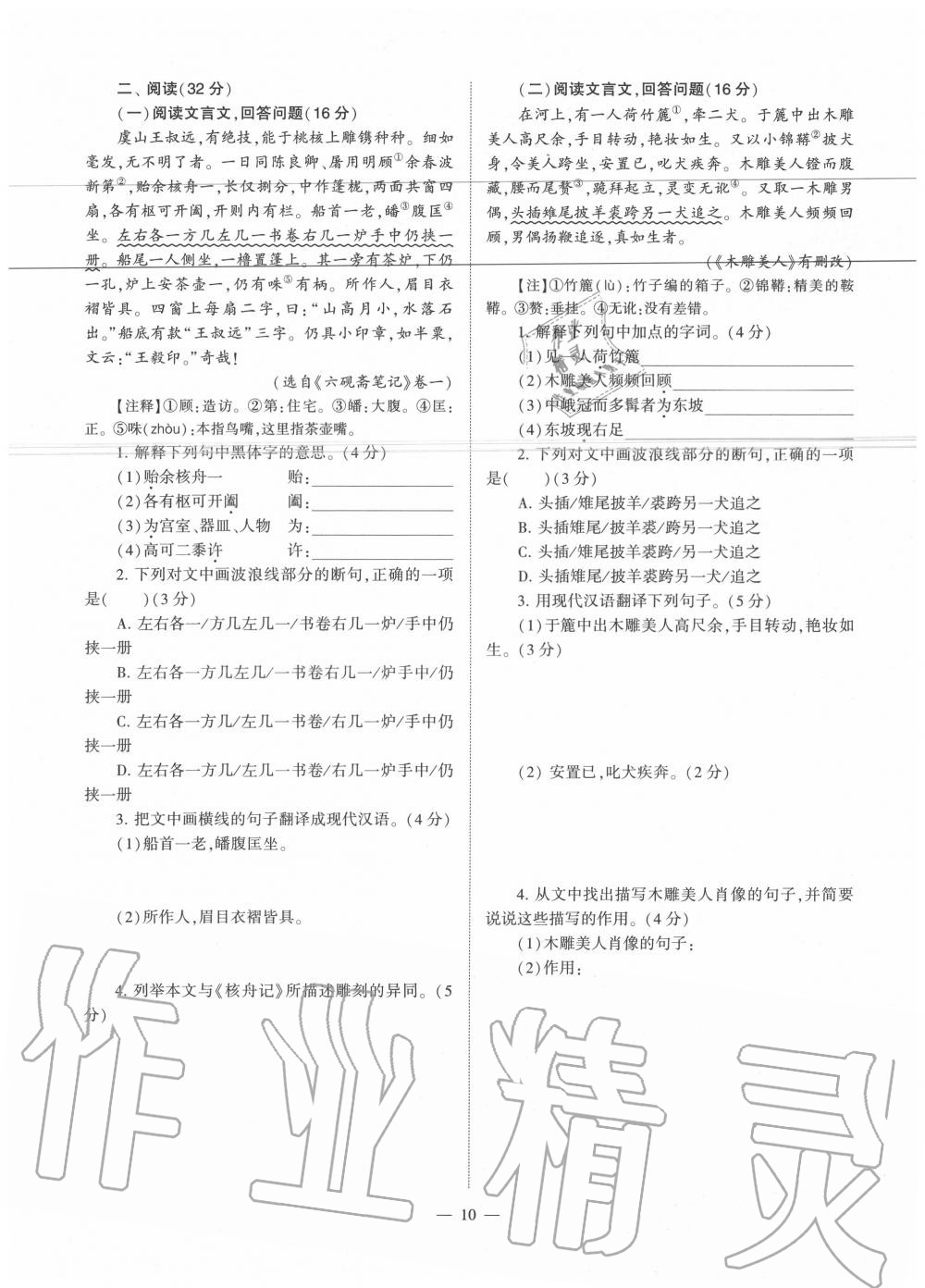 2020年福建省初中語(yǔ)文同步學(xué)習(xí)方案八年級(jí)下冊(cè)人教版 參考答案第60頁(yè)