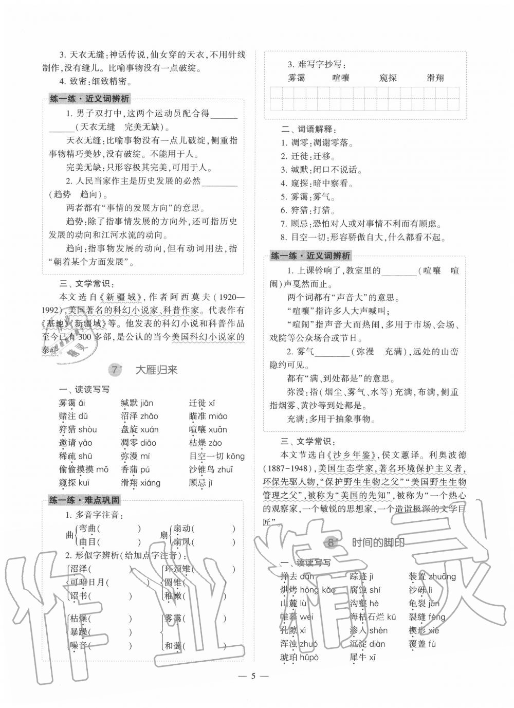 2020年福建省初中語文同步學(xué)習(xí)方案八年級下冊人教版 參考答案第5頁