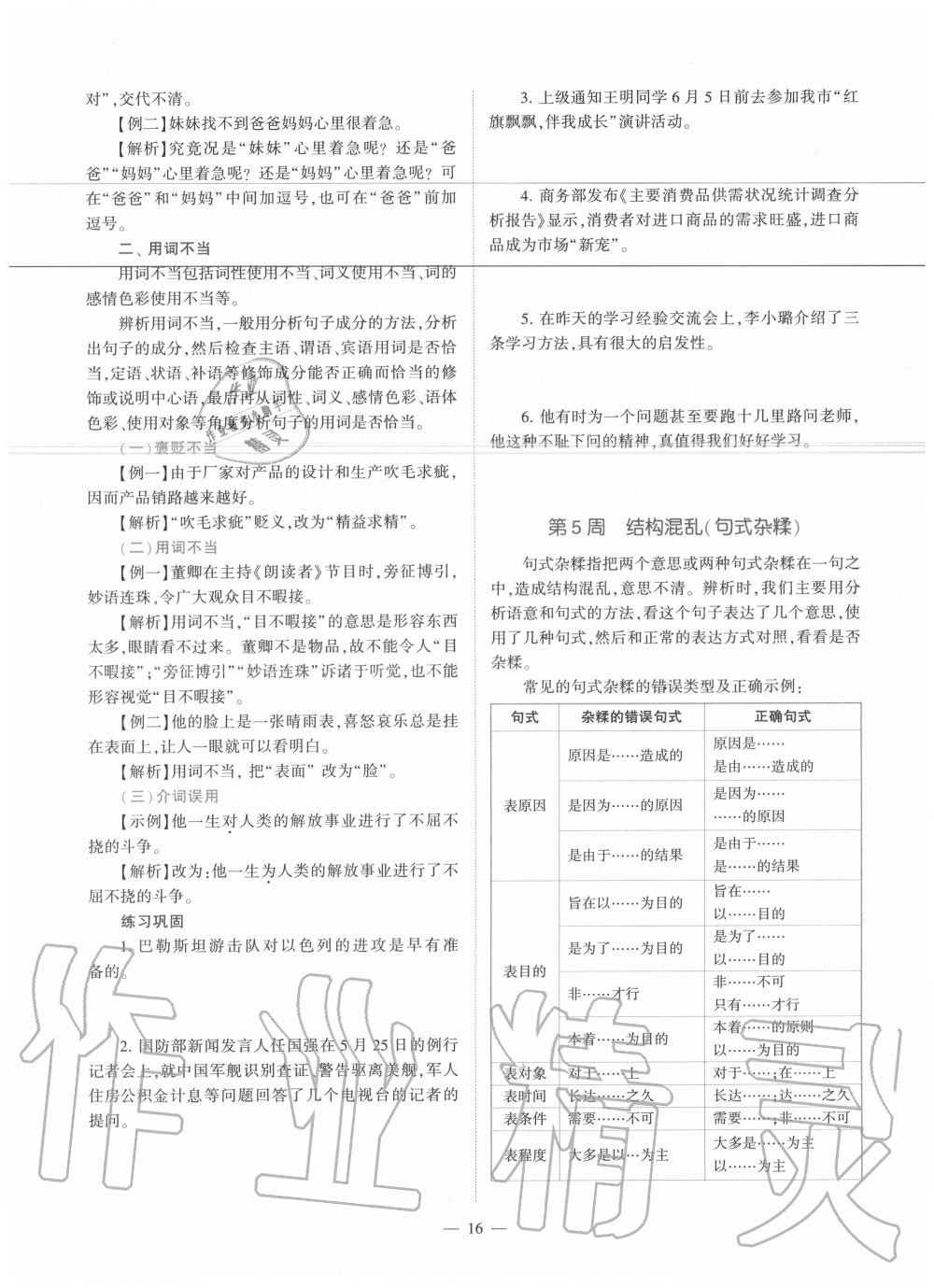 2020年福建省初中語文同步學習方案八年級下冊人教版 參考答案第16頁