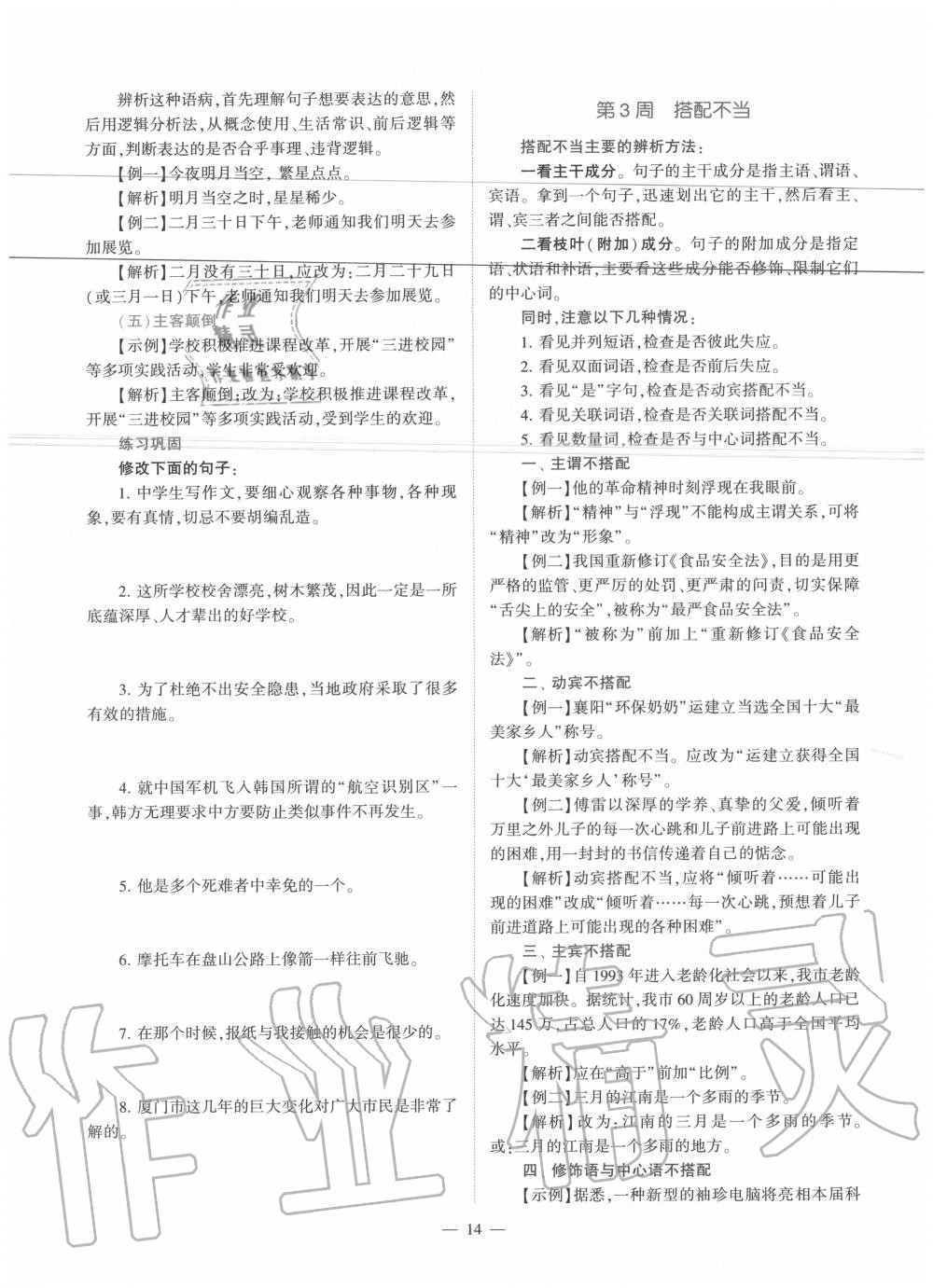 2020年福建省初中語文同步學(xué)習(xí)方案八年級(jí)下冊(cè)人教版 參考答案第14頁(yè)