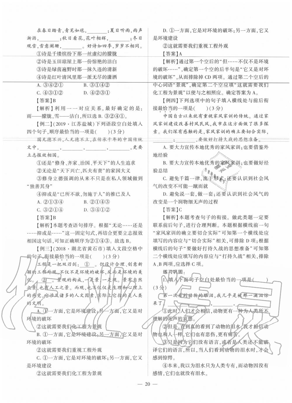 2020年福建省初中語文同步學(xué)習(xí)方案八年級下冊人教版 參考答案第20頁