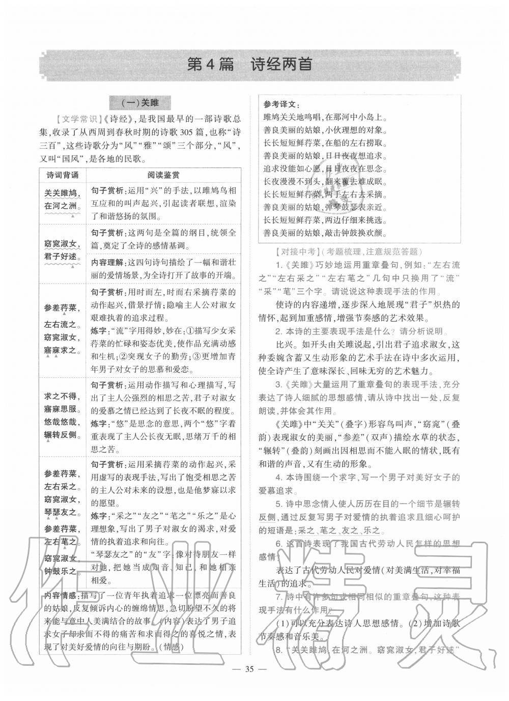 2020年福建省初中語文同步學(xué)習(xí)方案八年級下冊人教版 參考答案第35頁