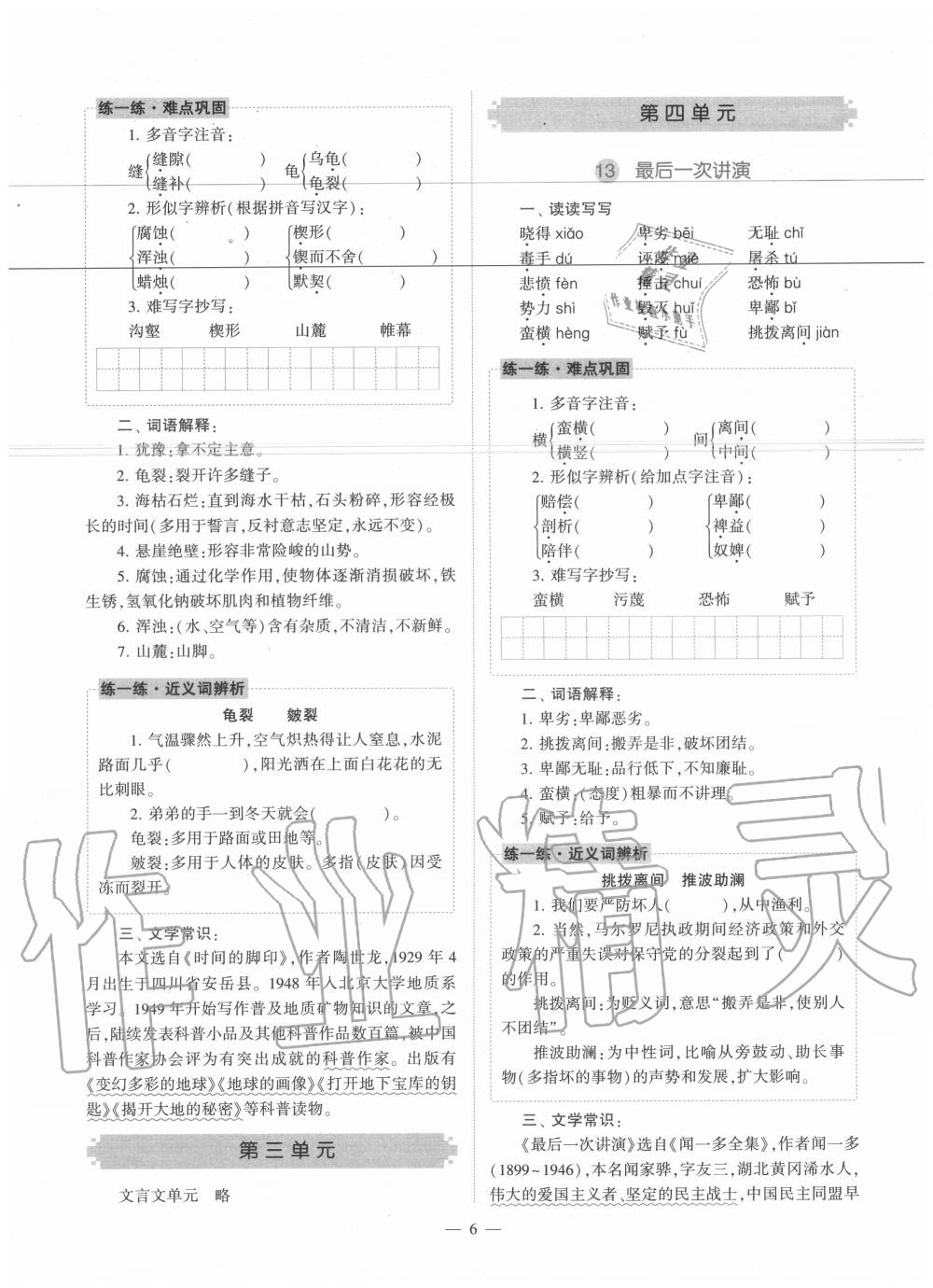 2020年福建省初中語文同步學(xué)習(xí)方案八年級下冊人教版 參考答案第6頁