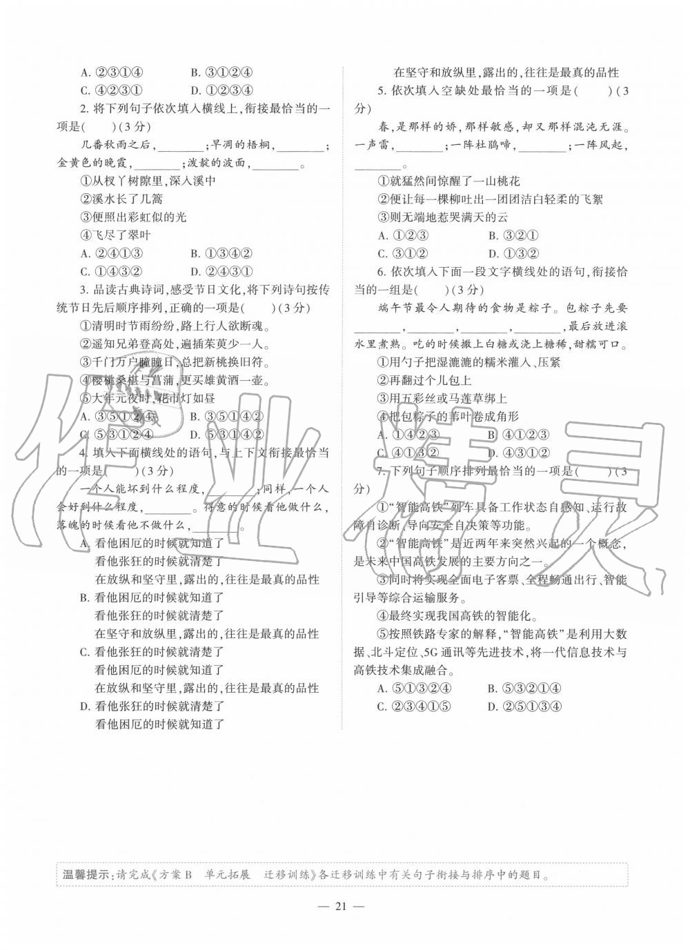 2020年福建省初中語文同步學習方案八年級下冊人教版 參考答案第21頁