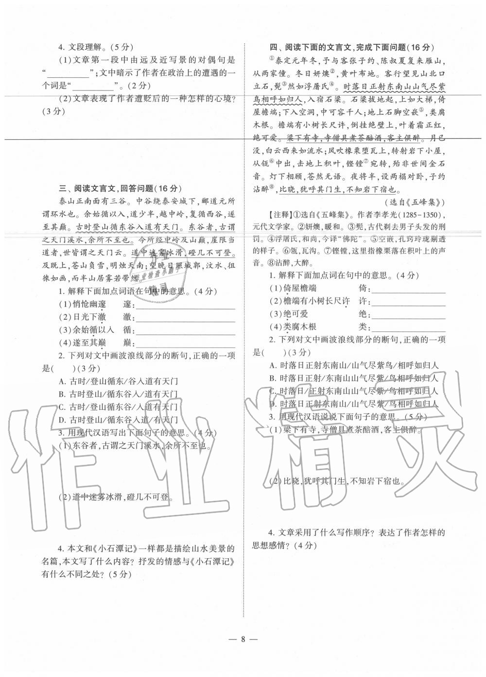 2020年福建省初中語文同步學習方案八年級下冊人教版 參考答案第58頁