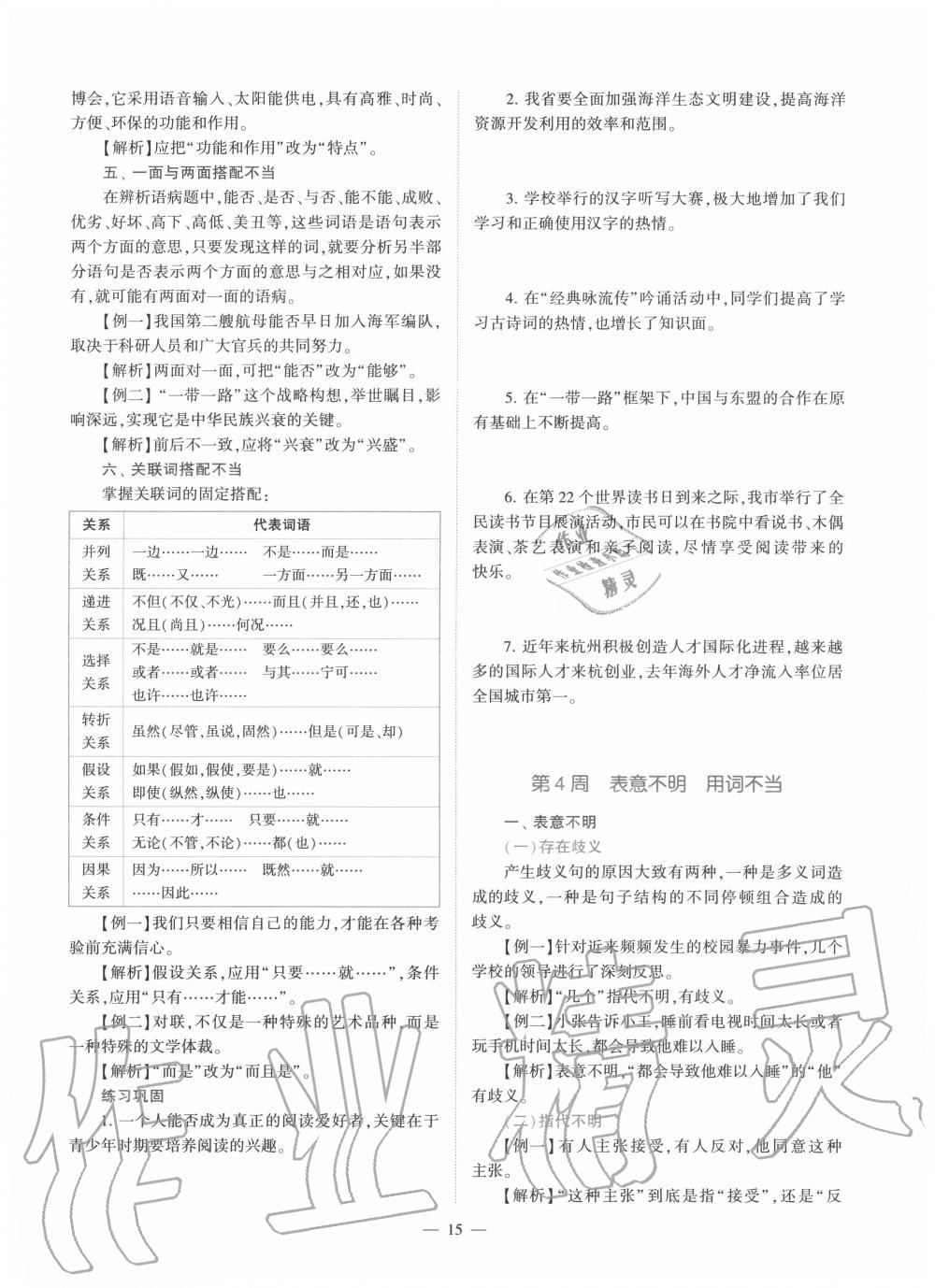 2020年福建省初中語文同步學(xué)習(xí)方案八年級下冊人教版 參考答案第15頁