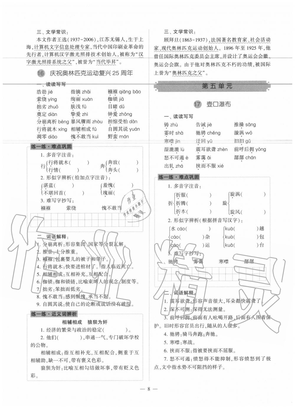 2020年福建省初中語文同步學(xué)習(xí)方案八年級下冊人教版 參考答案第8頁