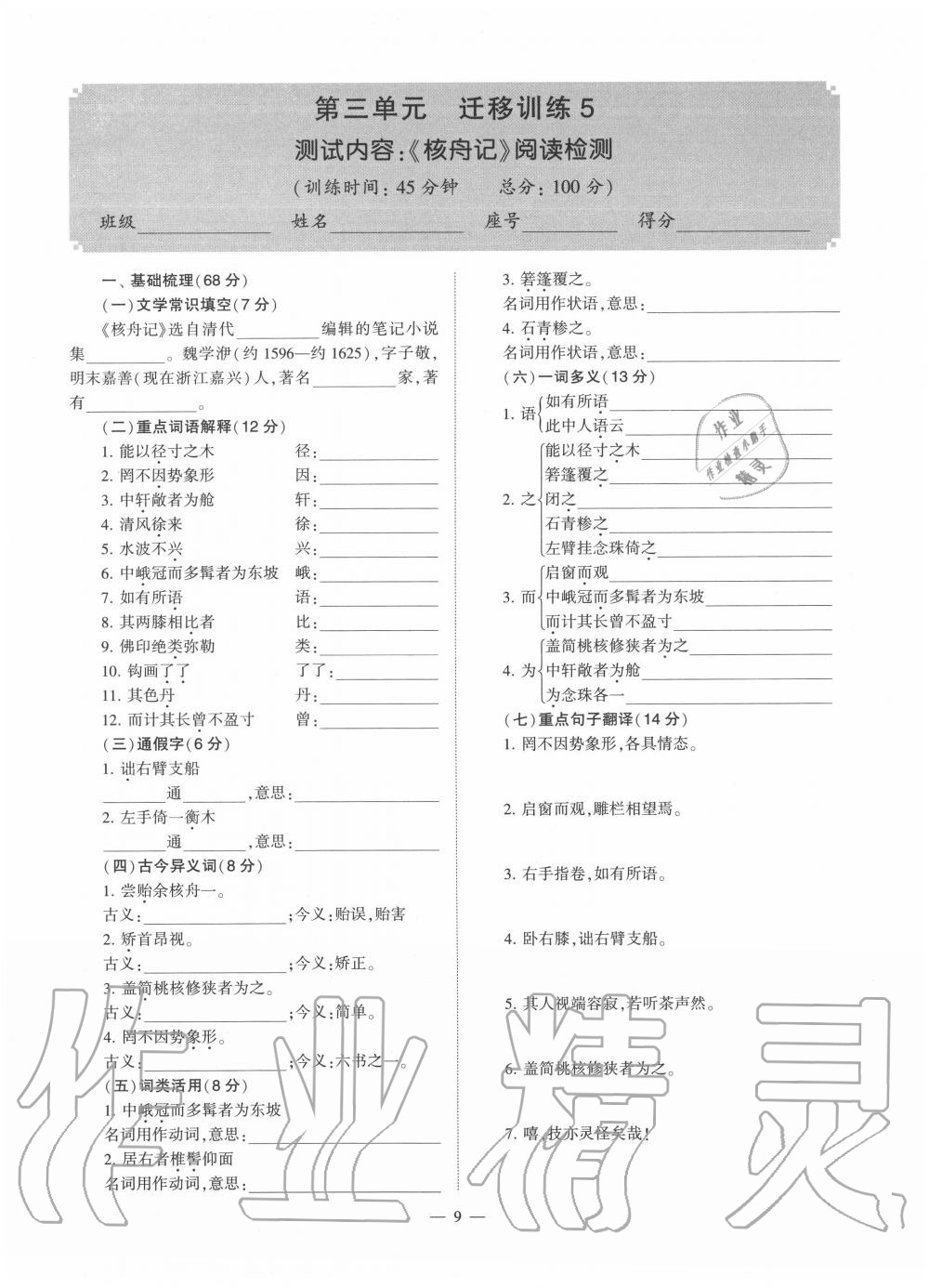 2020年福建省初中語文同步學(xué)習(xí)方案八年級下冊人教版 參考答案第59頁