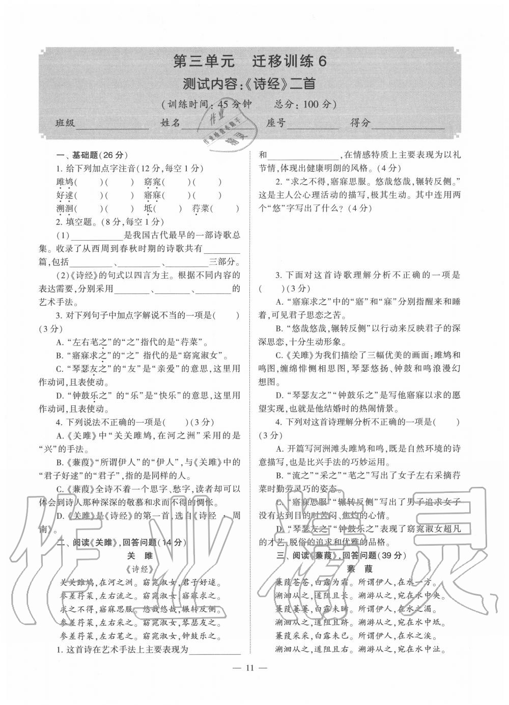 2020年福建省初中語文同步學(xué)習(xí)方案八年級下冊人教版 參考答案第61頁