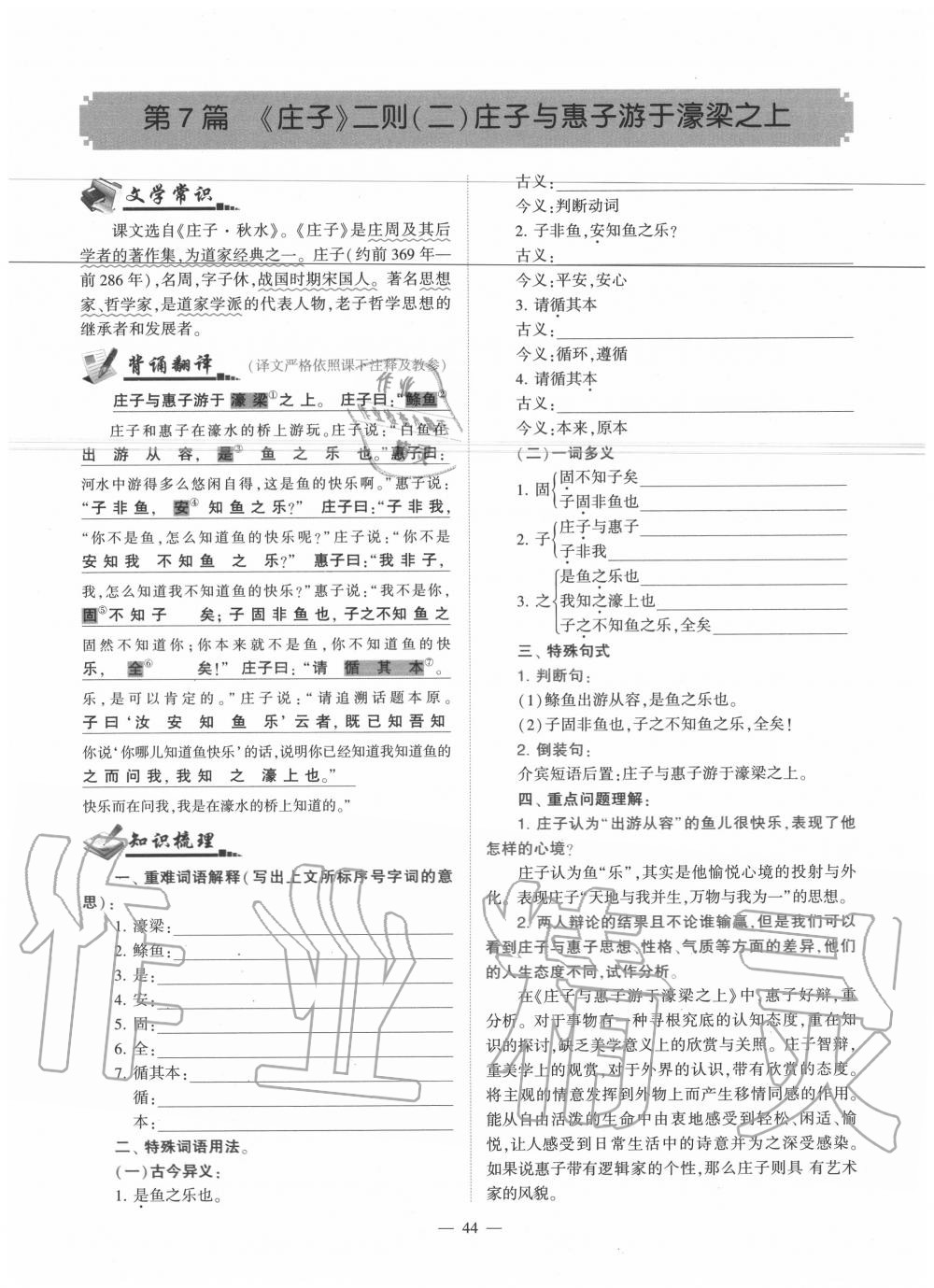 2020年福建省初中語文同步學(xué)習(xí)方案八年級下冊人教版 參考答案第44頁