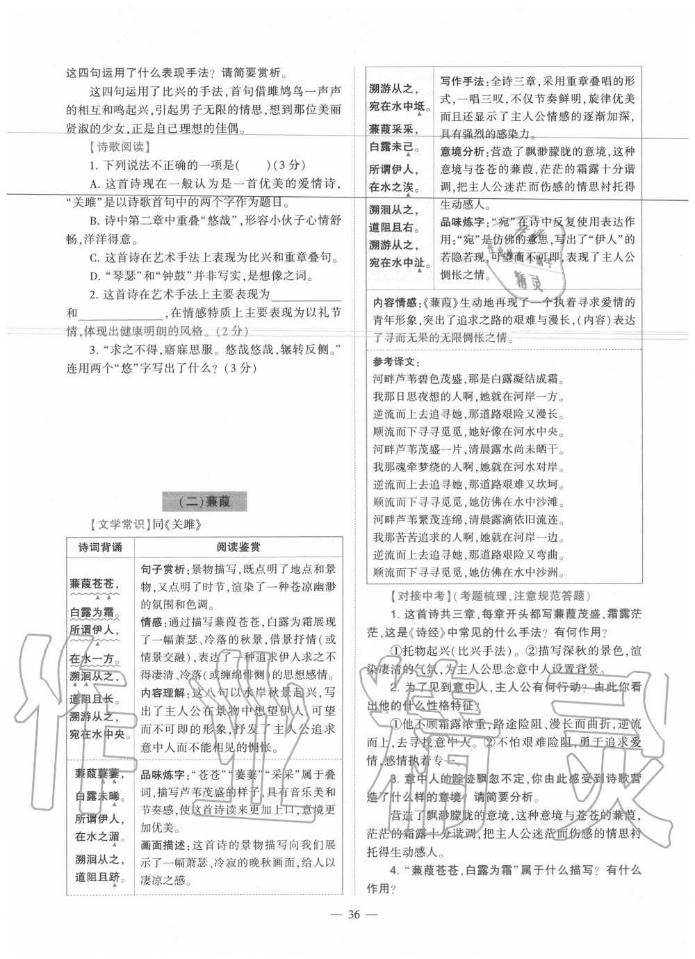 2020年福建省初中語文同步學(xué)習(xí)方案八年級(jí)下冊(cè)人教版 參考答案第36頁