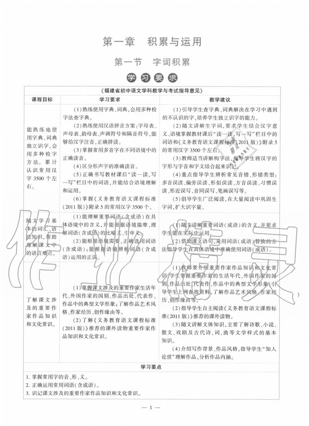 2020年福建省初中語文同步學(xué)習(xí)方案八年級下冊人教版 參考答案第1頁