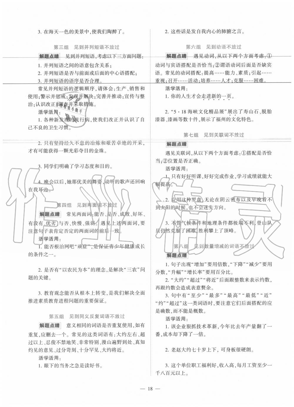 2020年福建省初中語文同步學習方案八年級下冊人教版 參考答案第18頁