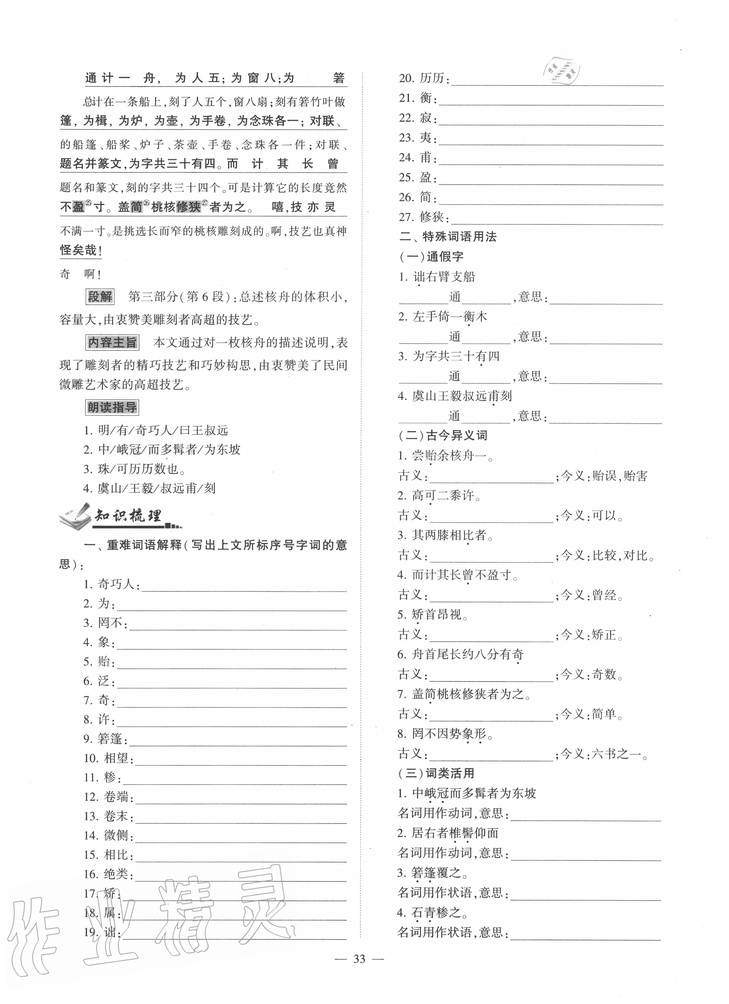 2020年福建省初中語(yǔ)文同步學(xué)習(xí)方案八年級(jí)下冊(cè)人教版 參考答案第33頁(yè)