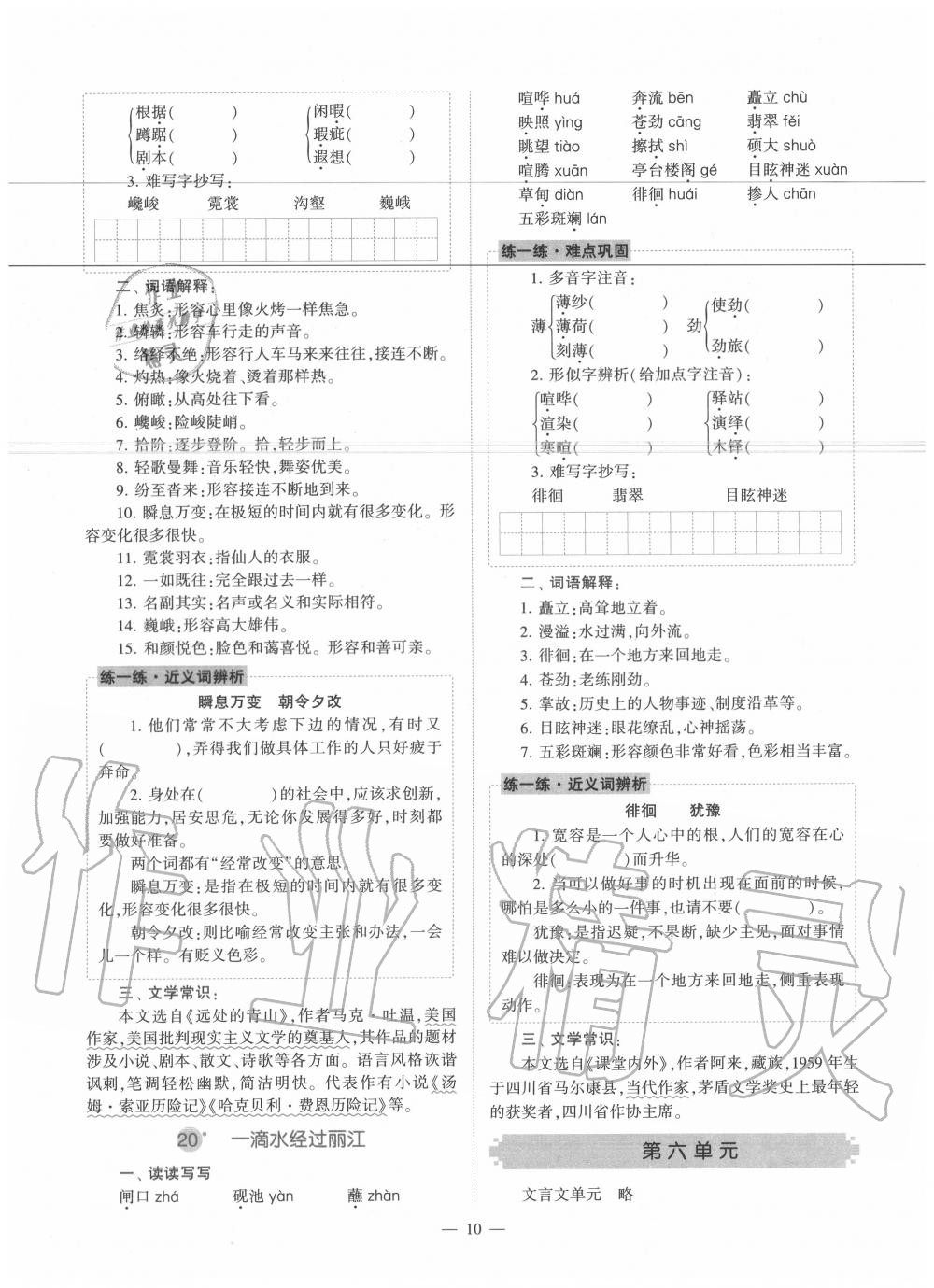 2020年福建省初中語(yǔ)文同步學(xué)習(xí)方案八年級(jí)下冊(cè)人教版 參考答案第10頁(yè)