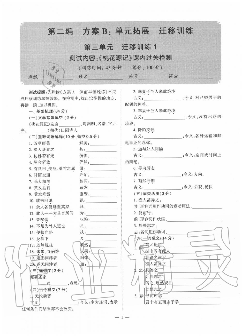 2020年福建省初中語文同步學(xué)習(xí)方案八年級下冊人教版 參考答案第51頁