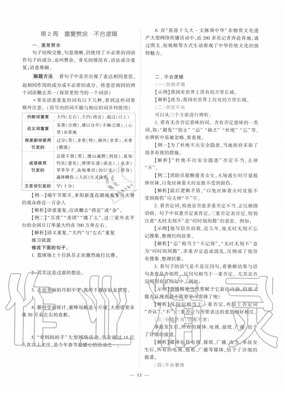 2020年福建省初中語文同步學習方案八年級下冊人教版 參考答案第13頁