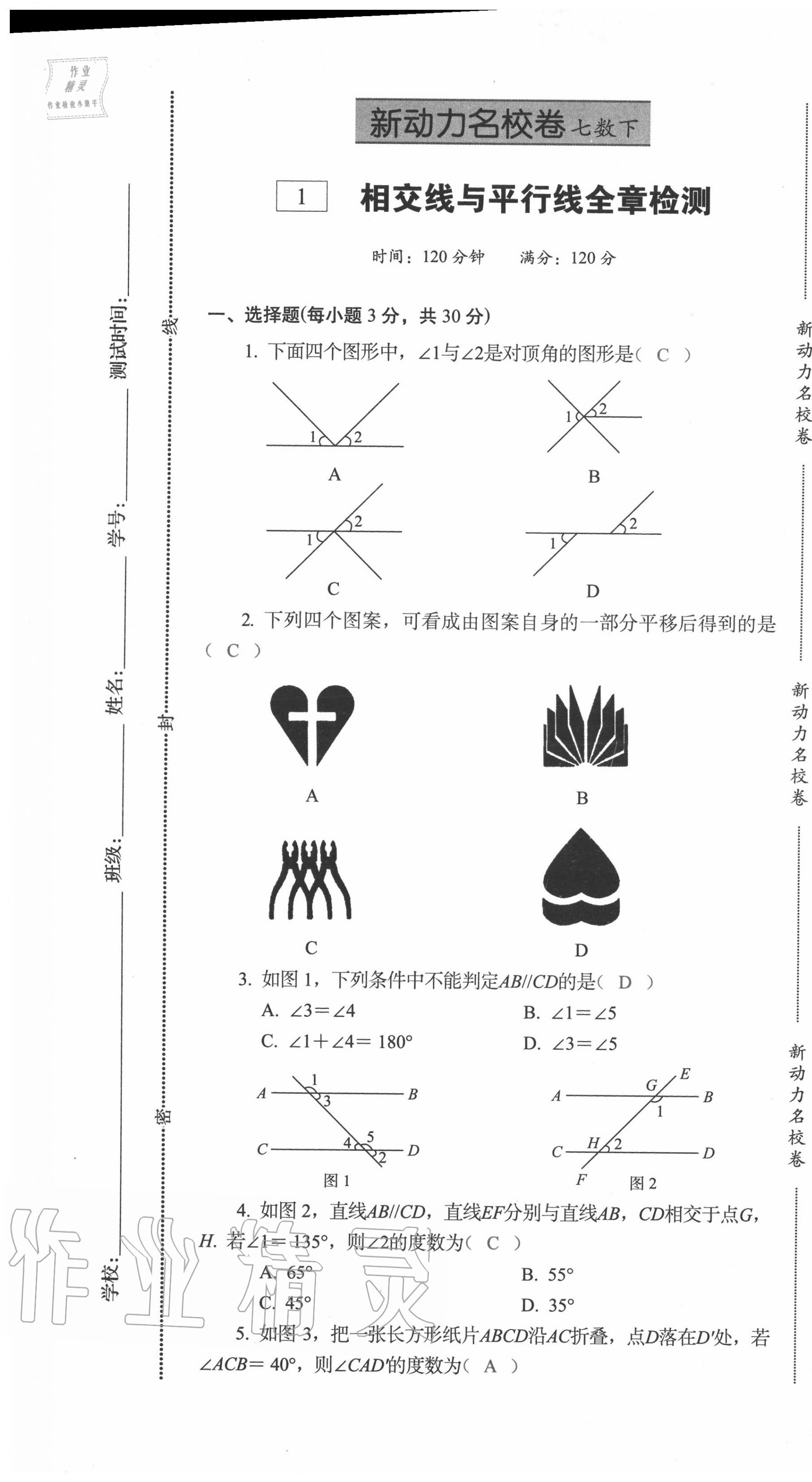 2020年新動力名校卷七年級數(shù)學(xué)下冊人教版 第1頁