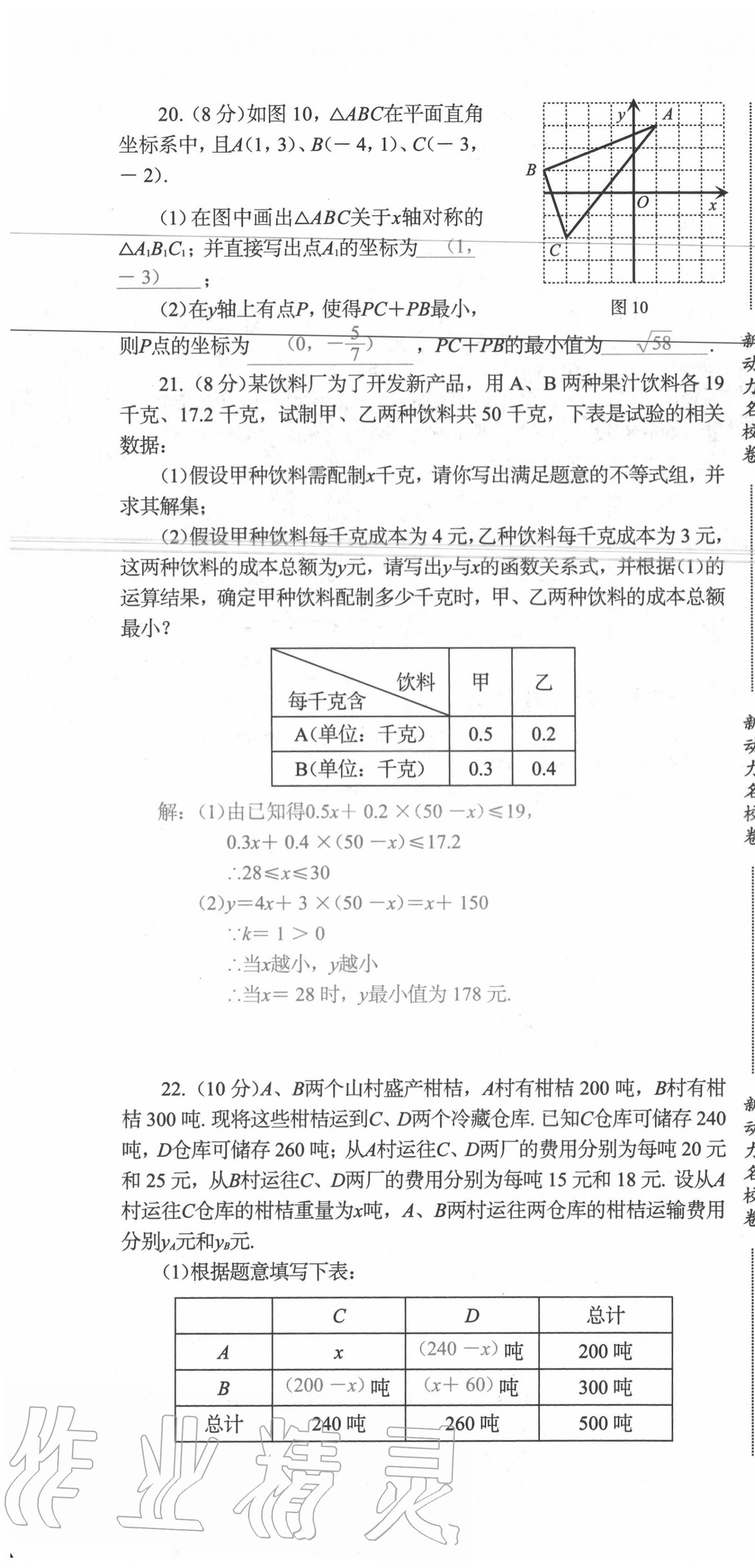 2020年新动力名校卷八年级数学下册人教版 第22页