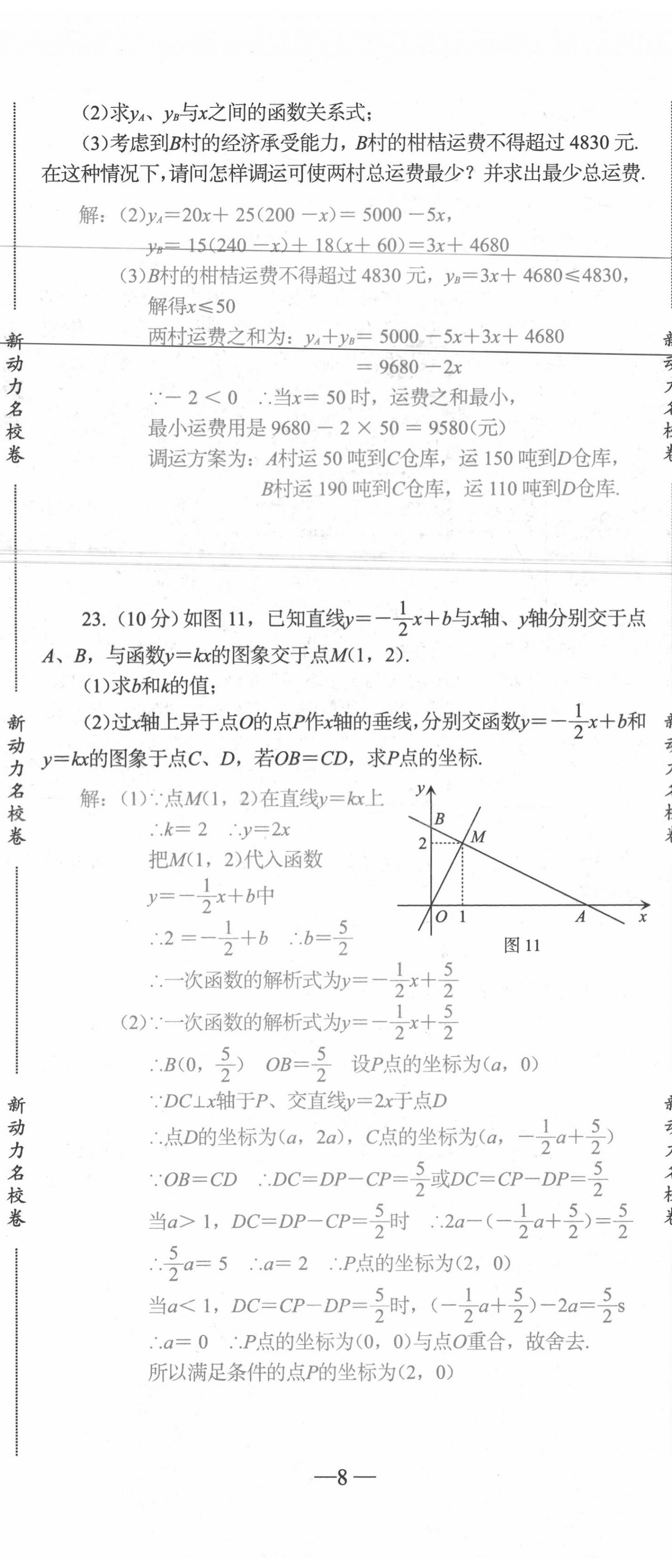 2020年新動力名校卷八年級數(shù)學(xué)下冊人教版 第23頁