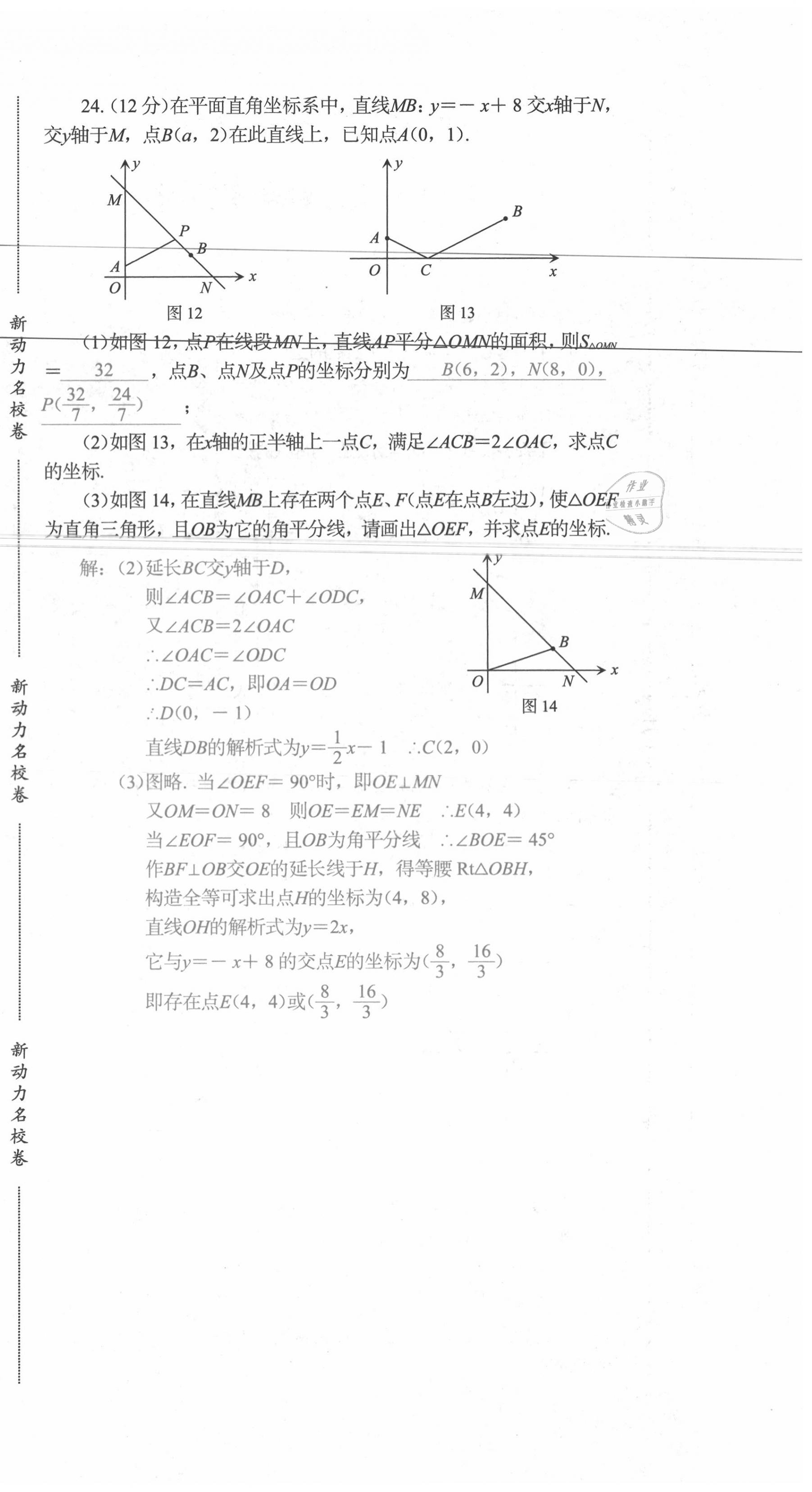 2020年新動力名校卷八年級數(shù)學(xué)下冊人教版 第24頁