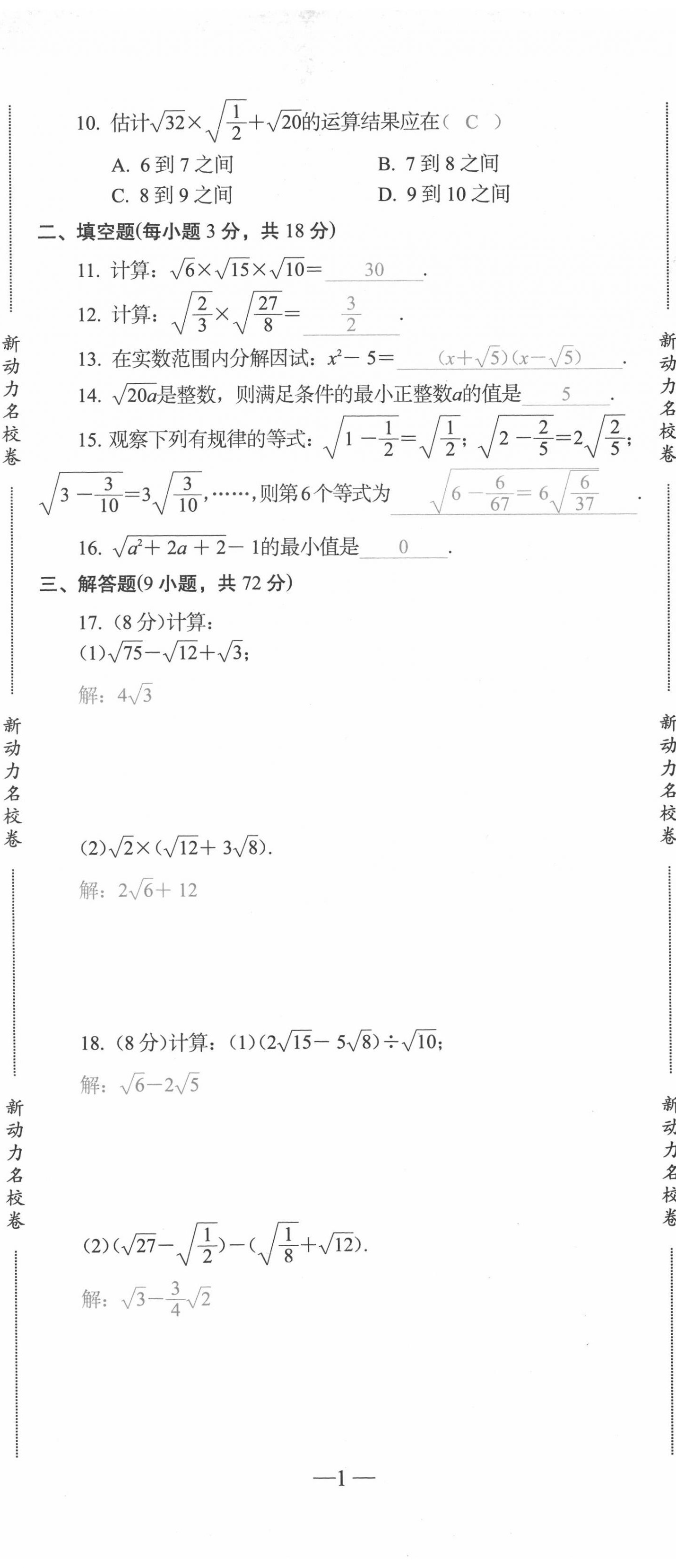 2020年新動力名校卷八年級數(shù)學下冊人教版 第2頁